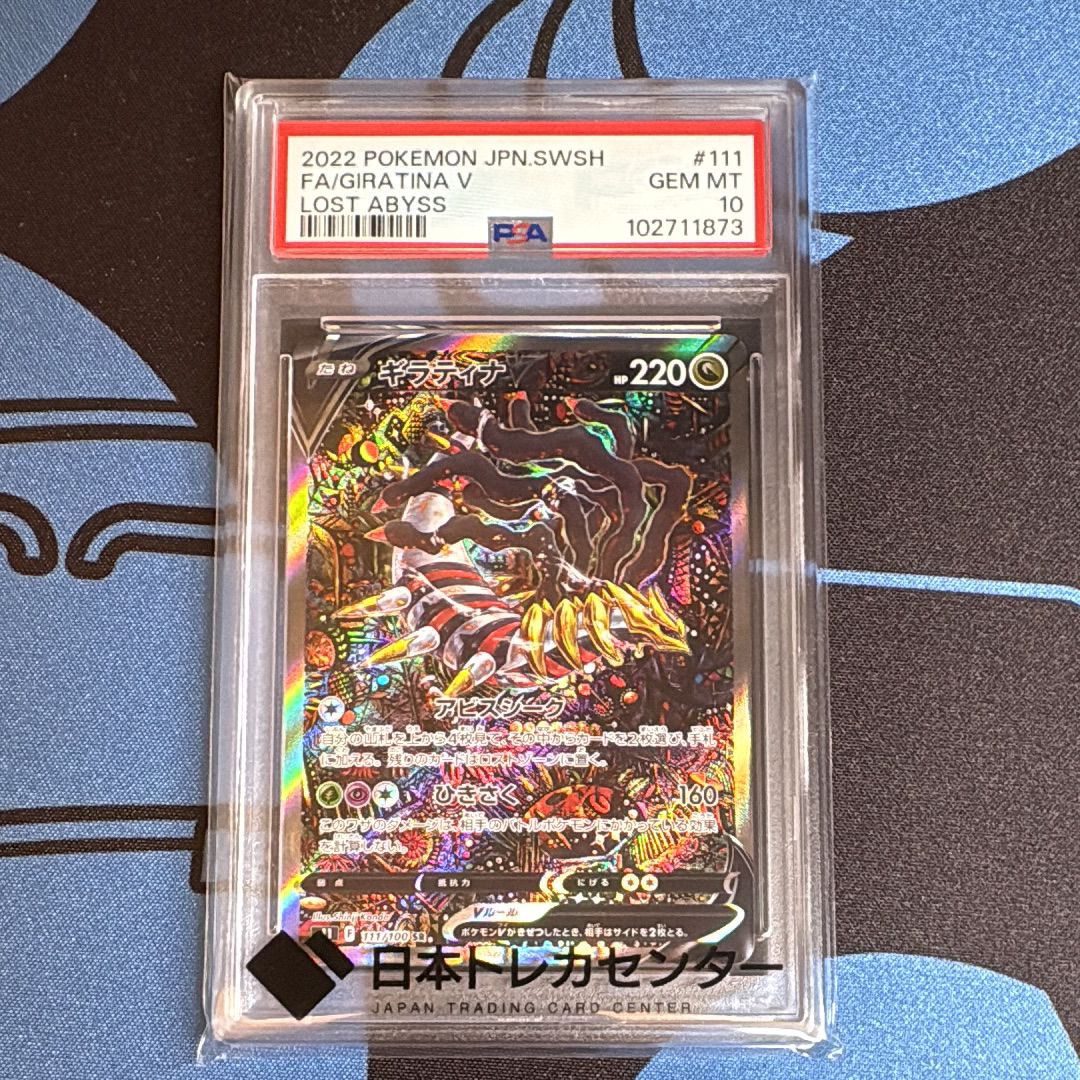 ギラティナV SR: SA[S11 111/100](拡張パック「ロストアビス」)