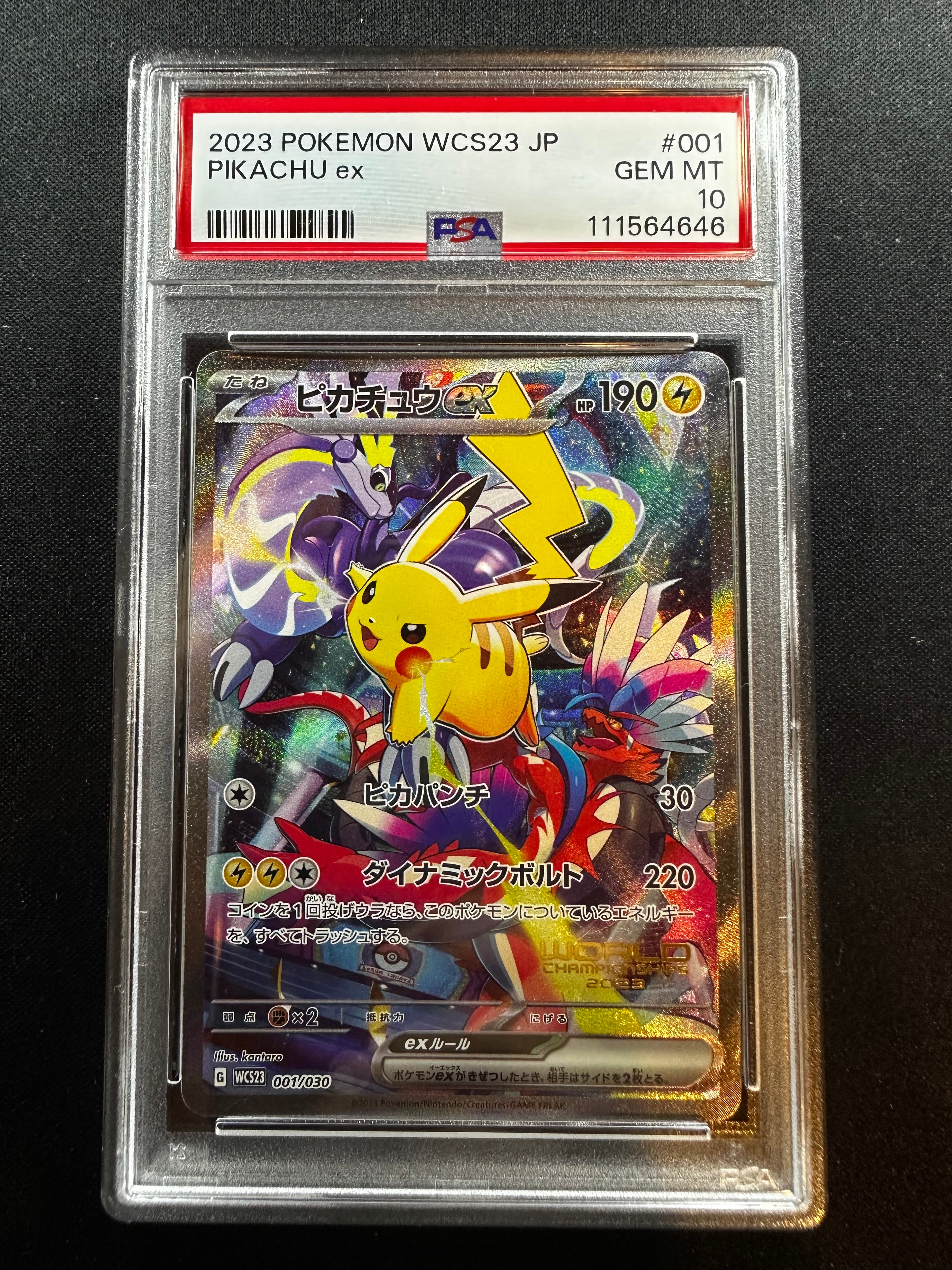 ピカチュウex [WCS23 001/030](ポケモンワールドチャンピオンシップス2023横浜 記念デッキ「ピカチュウ」)