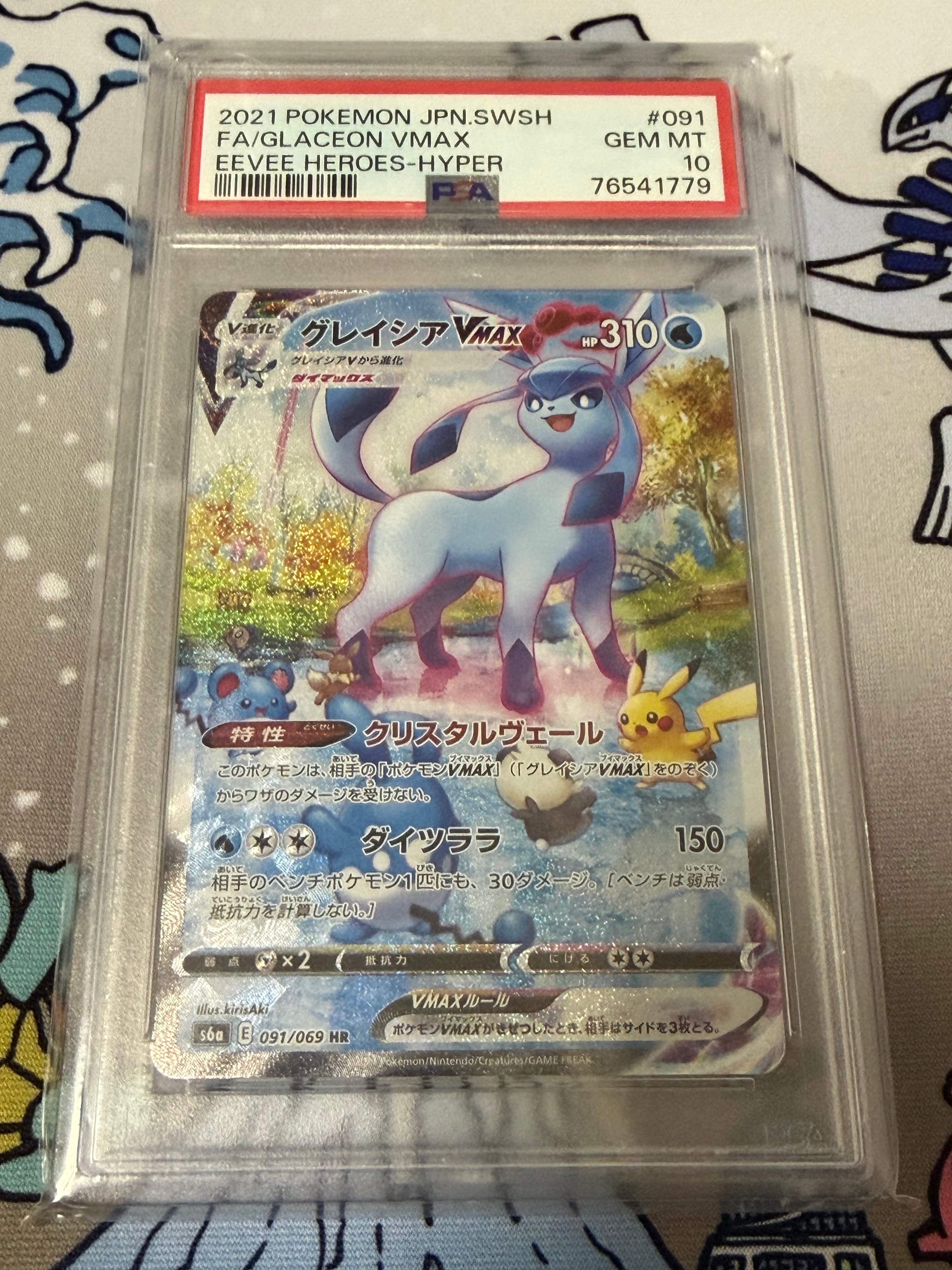 グレイシアVMAX HR: SA[S6a 091/069](強化拡張パック「イーブイヒーローズ」)