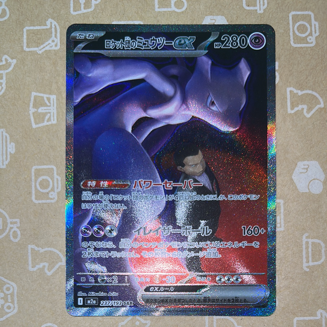 ロケット団のミュウツーex SAR [M2a 237/193](ハイクラスパック「MEGAドリームex」)