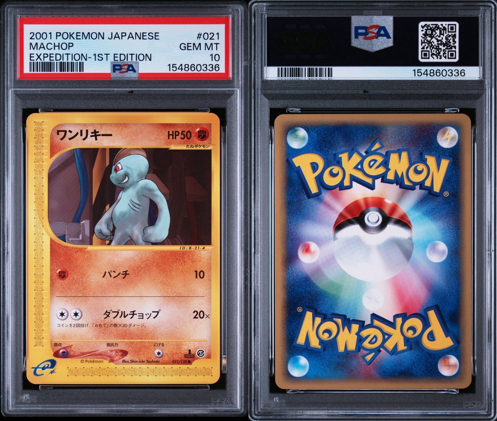 ワンリキー ● :1ED [e1 021/128](ポケモンカードe 第1弾「基本拡張パック」)