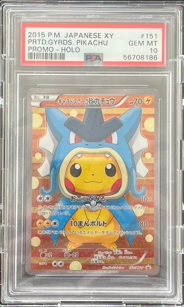 ギャラドスごっこピカチュウ: プロモ[XY-P 151/XY-P](プロモーションカード「XY-P」)