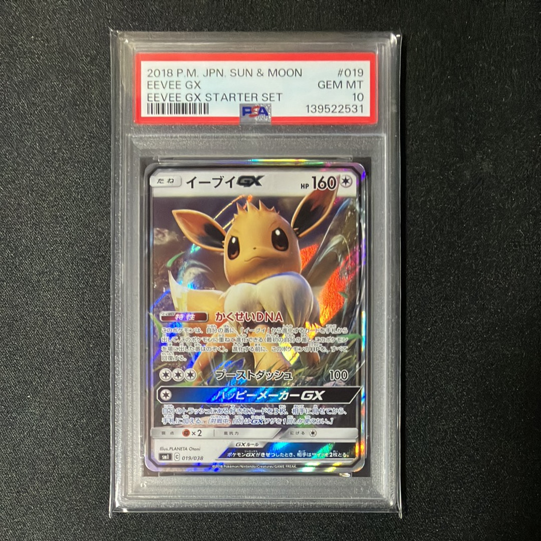 イーブイGX [SMI 019/038](スターターセット「炎のブースターGX・水のシャワーズGX・雷のサンダースGX」)