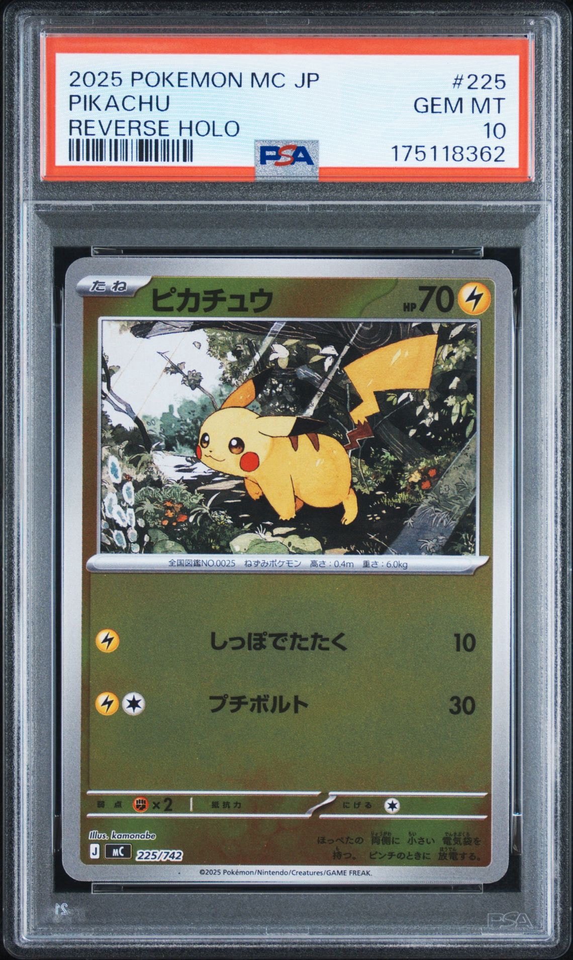 PSA10】ピカチュウ :ミラー [MC 225/742](スタートデッキ100「バトル
