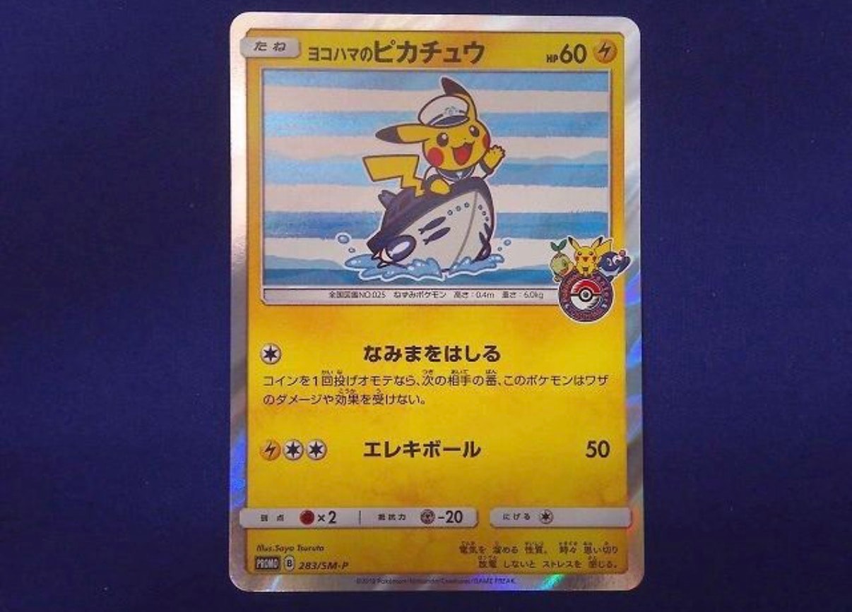 ヨコハマのピカチュウ: プロモ[SM-P 283](プロモーションカード「SM-P