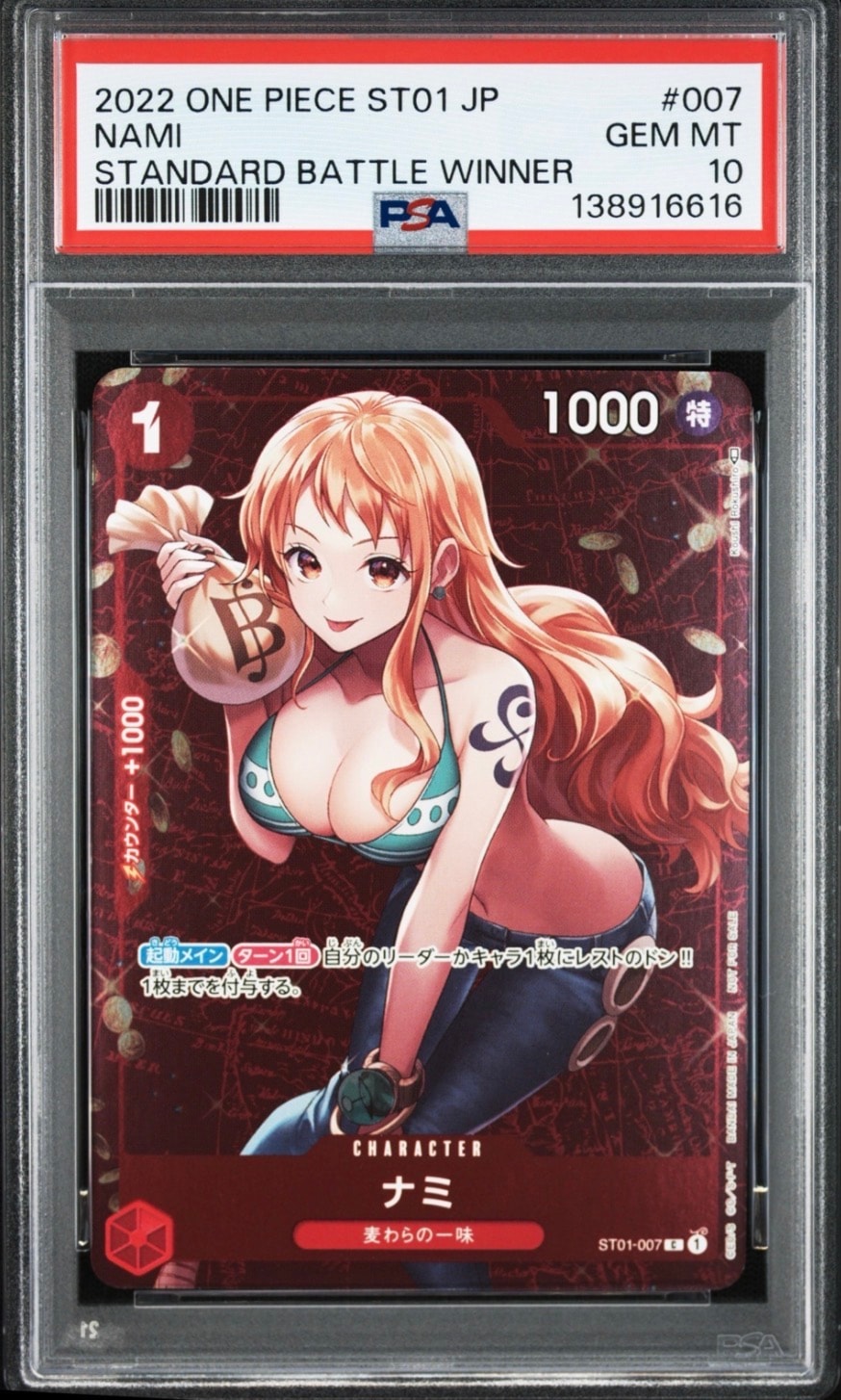 ナミ P [ST01-007]  (スタンダードバトル 優勝記念品)