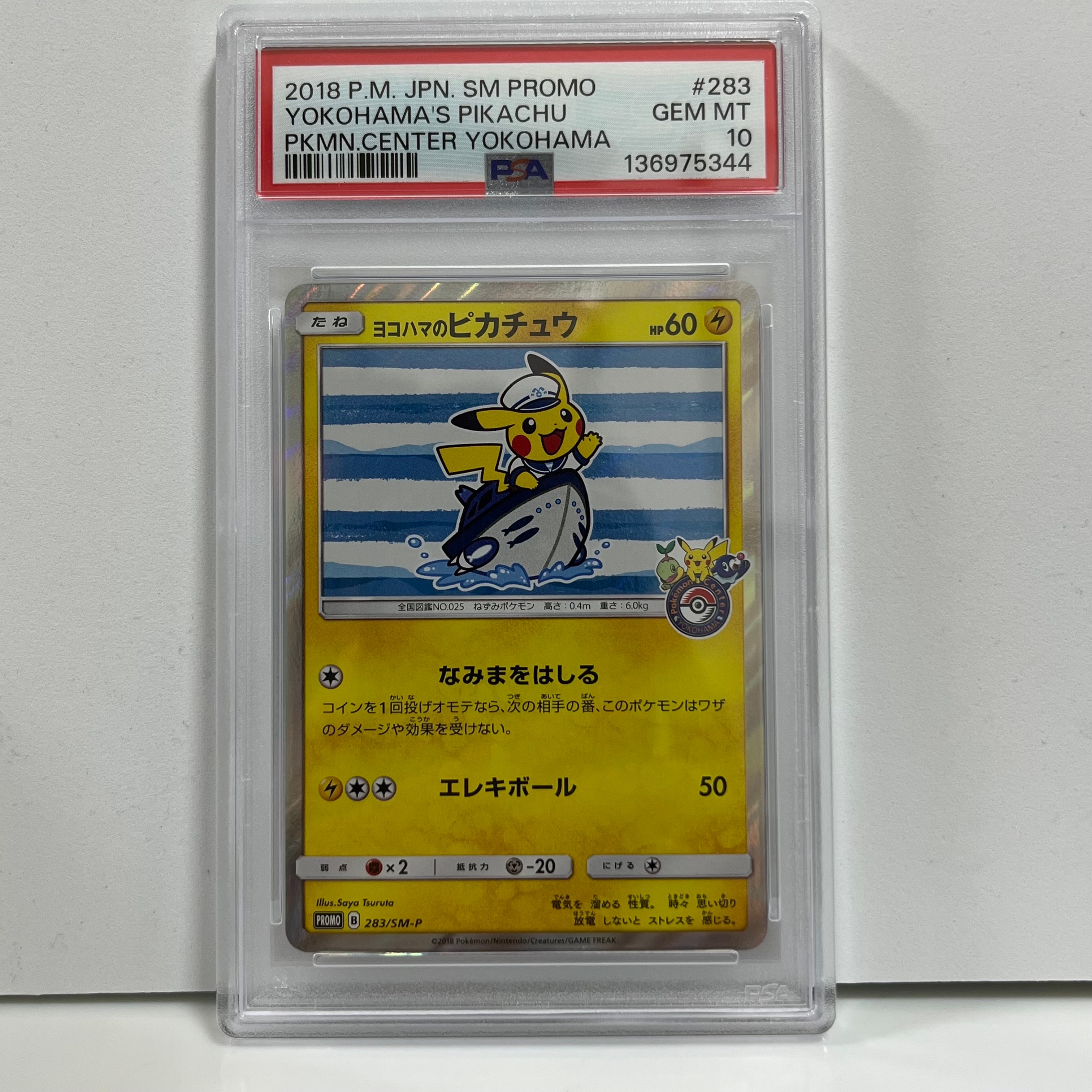 ヨコハマのピカチュウ: プロモ[SM-P 283](プロモーションカード「SM-P」)