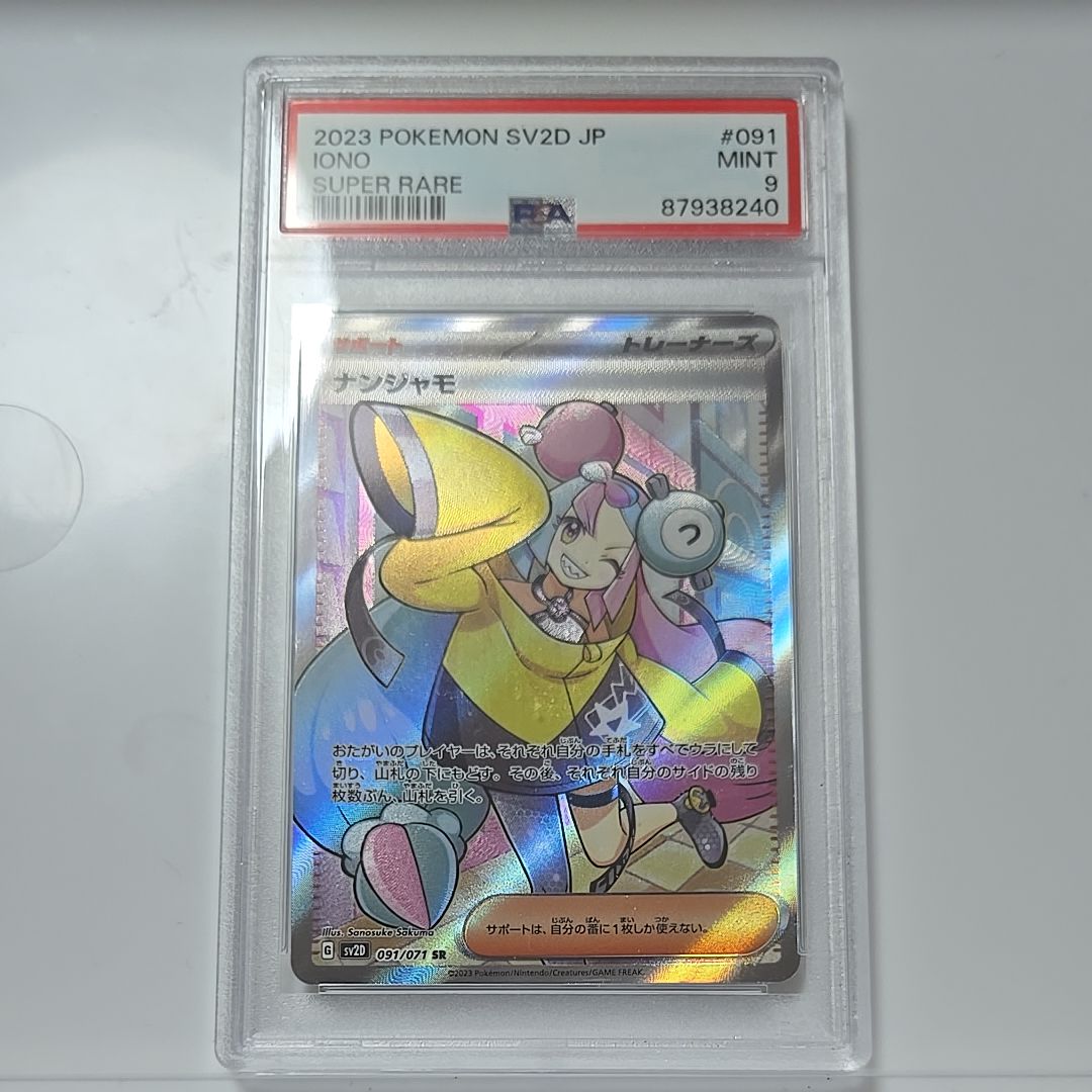 ナンジャモ SR[SV2D 091/071](拡張パック「クレイバースト」)