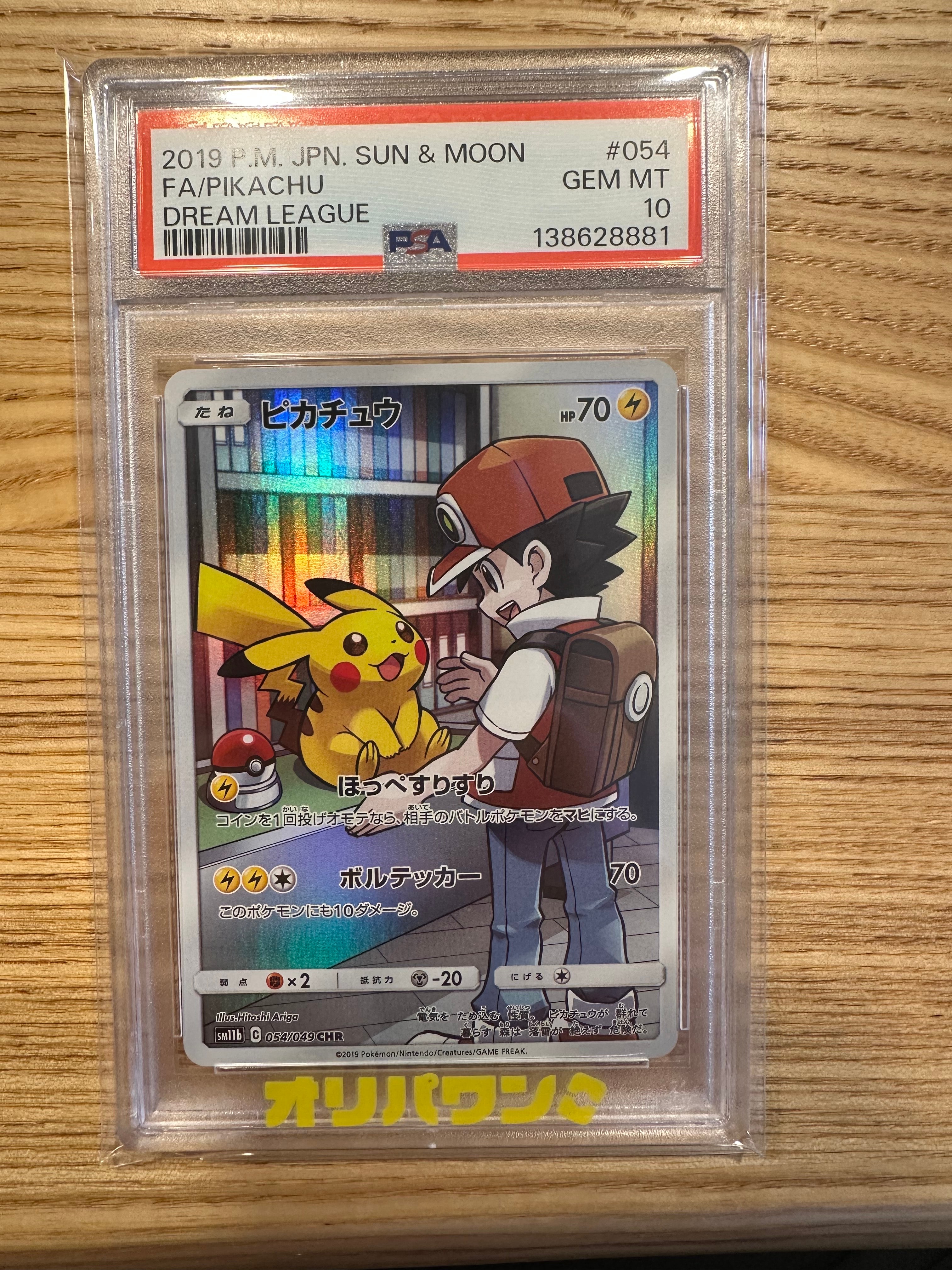 ピカチュウchr ドリームリーグ PSA10】ピカチュウ CHR[sm11b 054/049](強化拡張パック「ドリーム