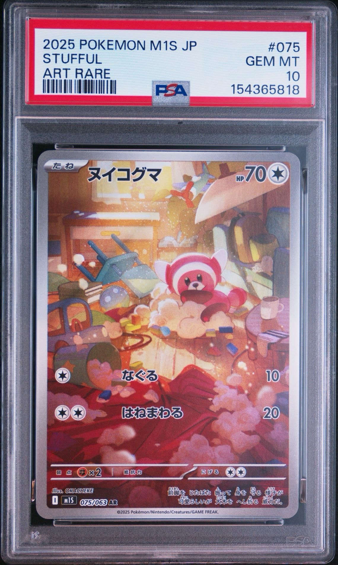 ヌイコグマ AR [M1S 075/063](拡張パック「メガシンフォニア」)