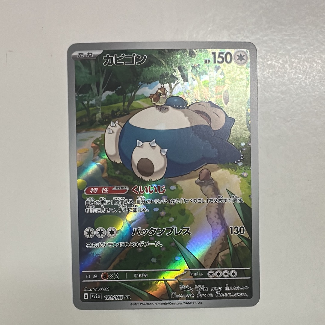 カビゴン AR[SV2a 181/165](強化拡張パック「ポケモンカード151」)