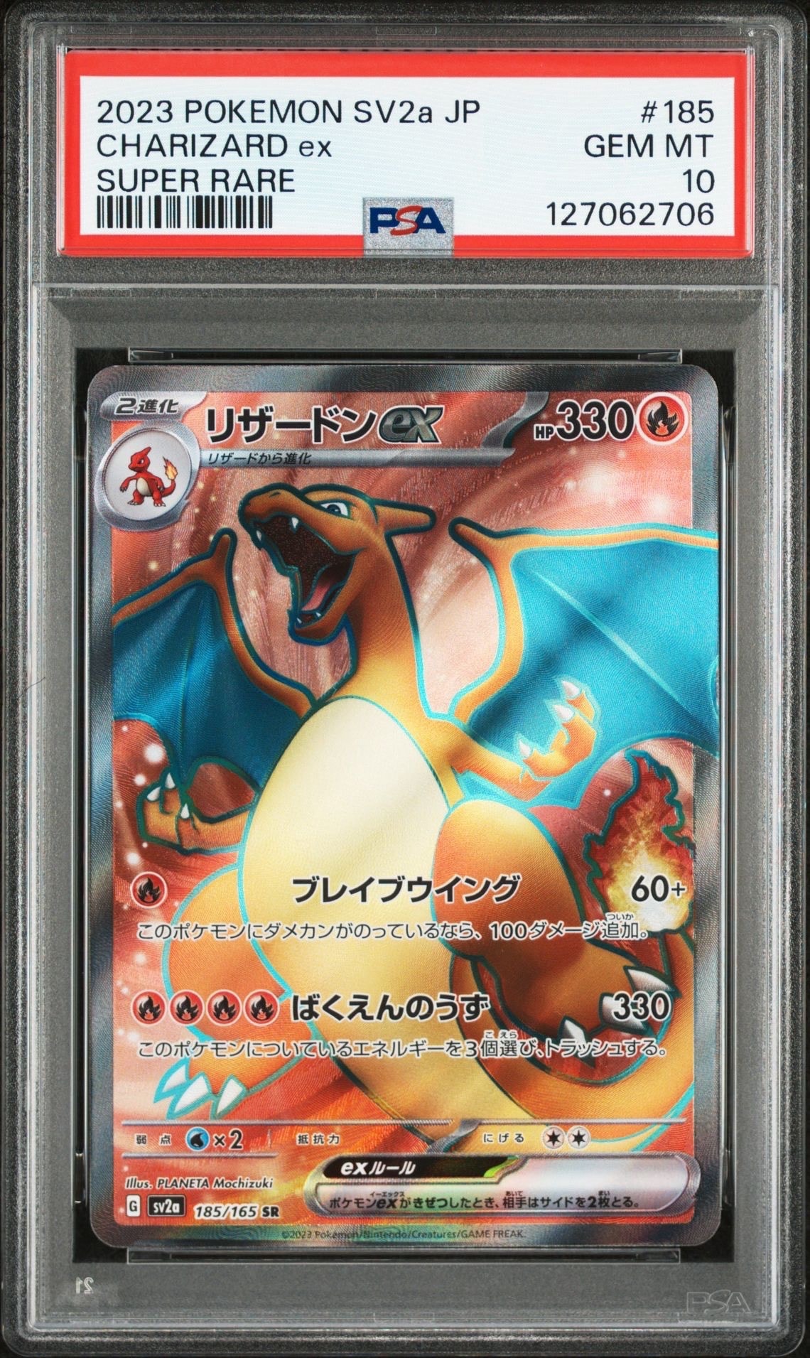 リザードンex SR[SV2a 185/165](強化拡張パック「ポケモンカード151」)