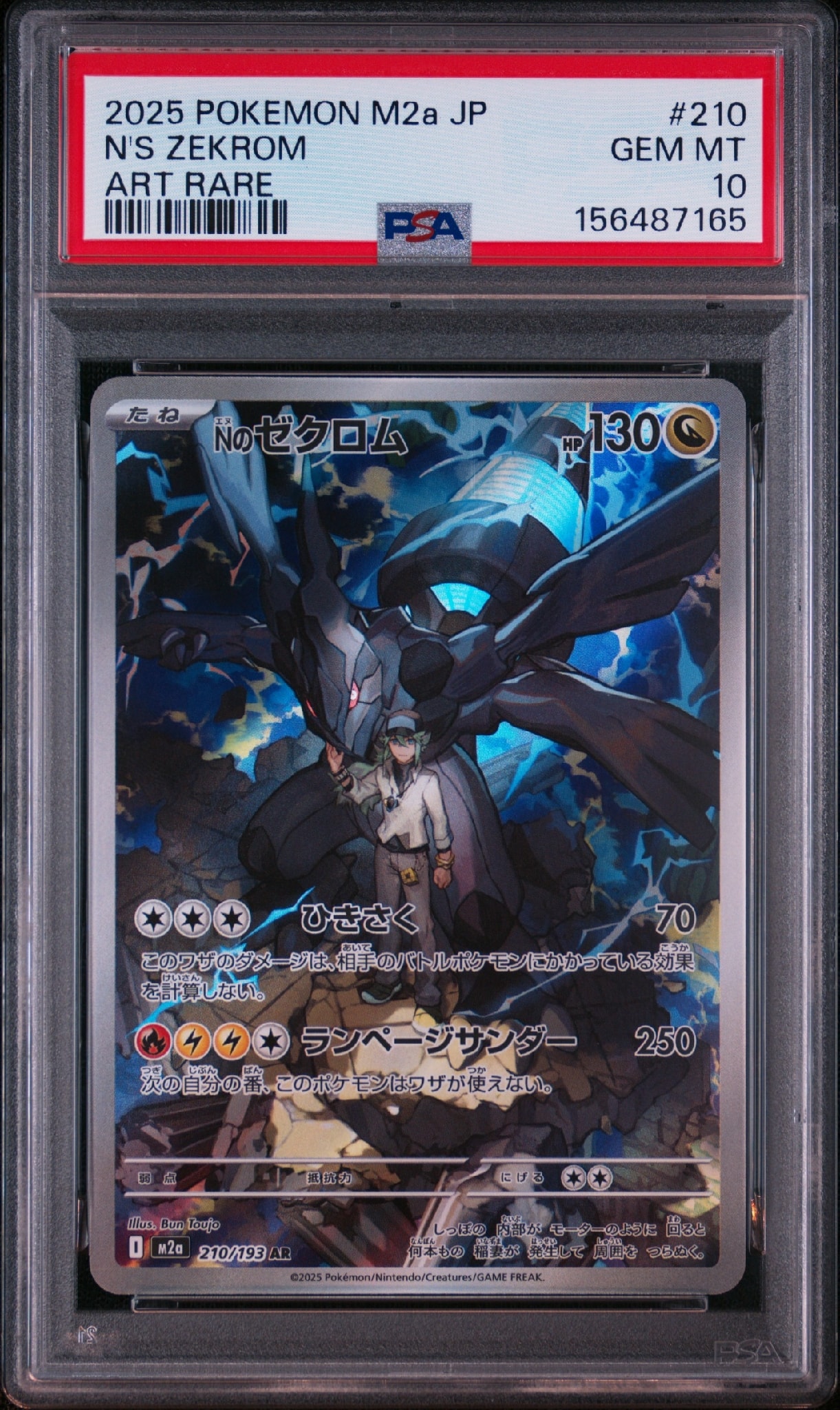 Nのゼクロム AR [M2a 210/193](ハイクラスパック「MEGAドリームex」)
