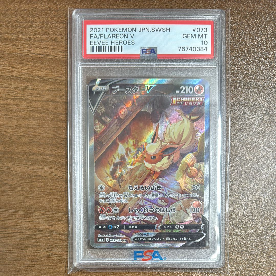 ブースターV SR: SA[S6a 073/069](強化拡張パック「イーブイヒーローズ」)