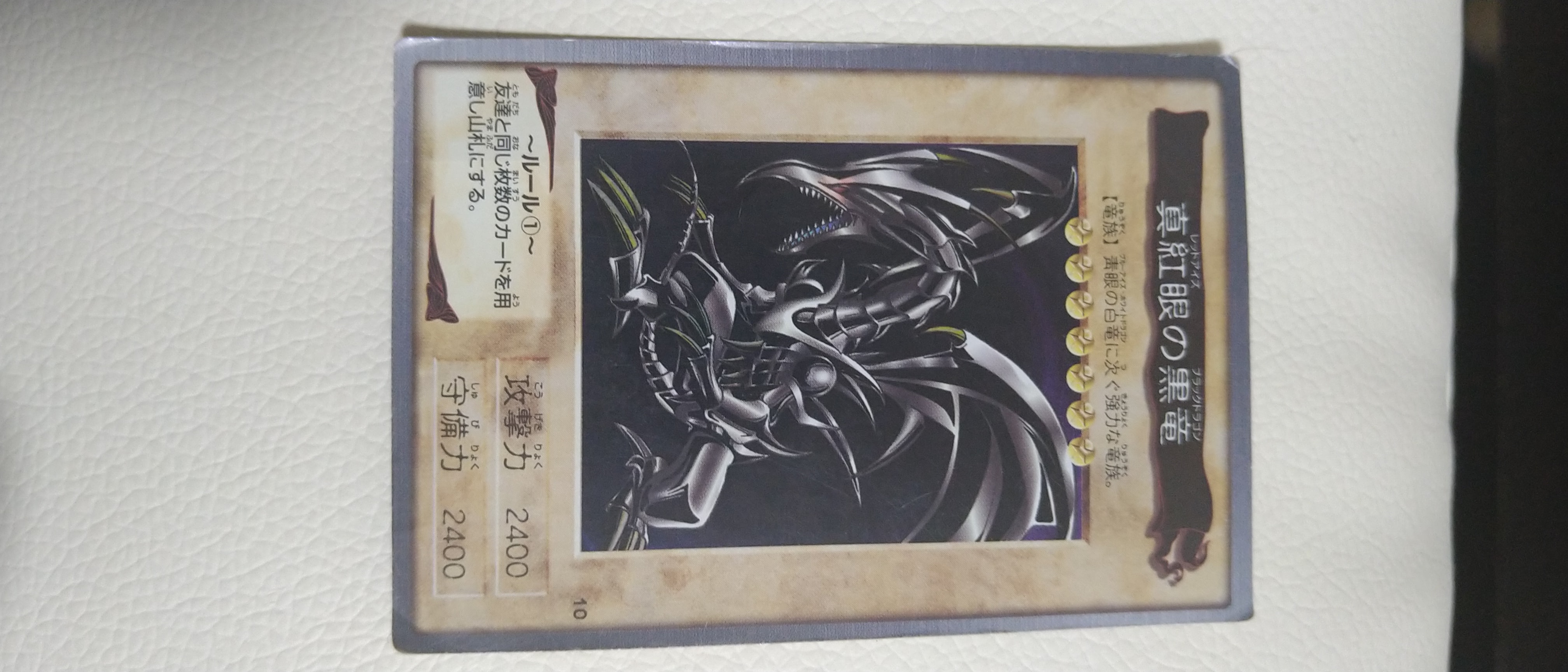 真紅眼の黒竜 R [No.10](バンダイ版 遊戯王カード)の新品/中古フリマ
