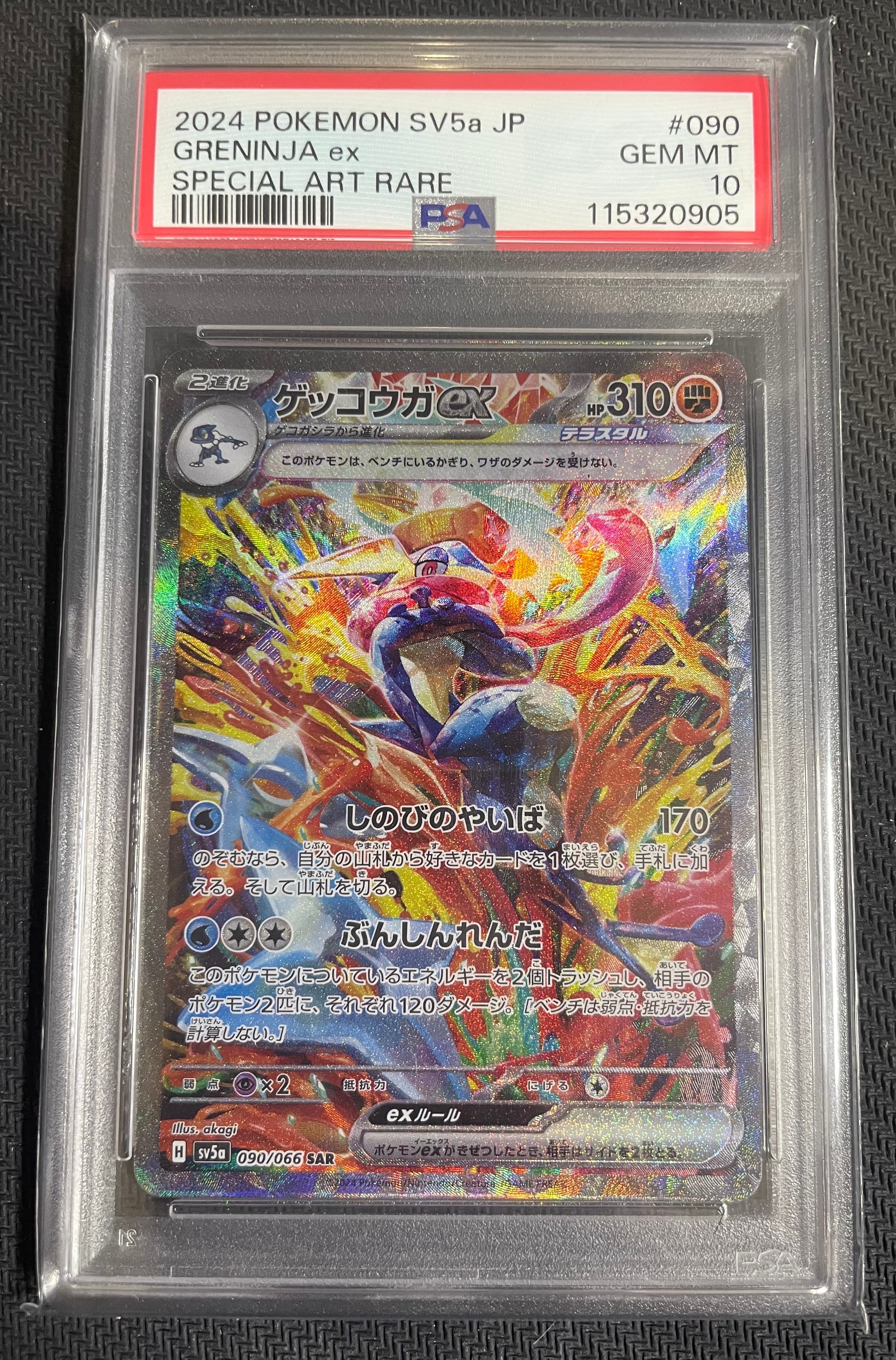 ゲッコウガex SAR [SV5a 090/066](強化拡張パック「クリムゾンヘイズ」)