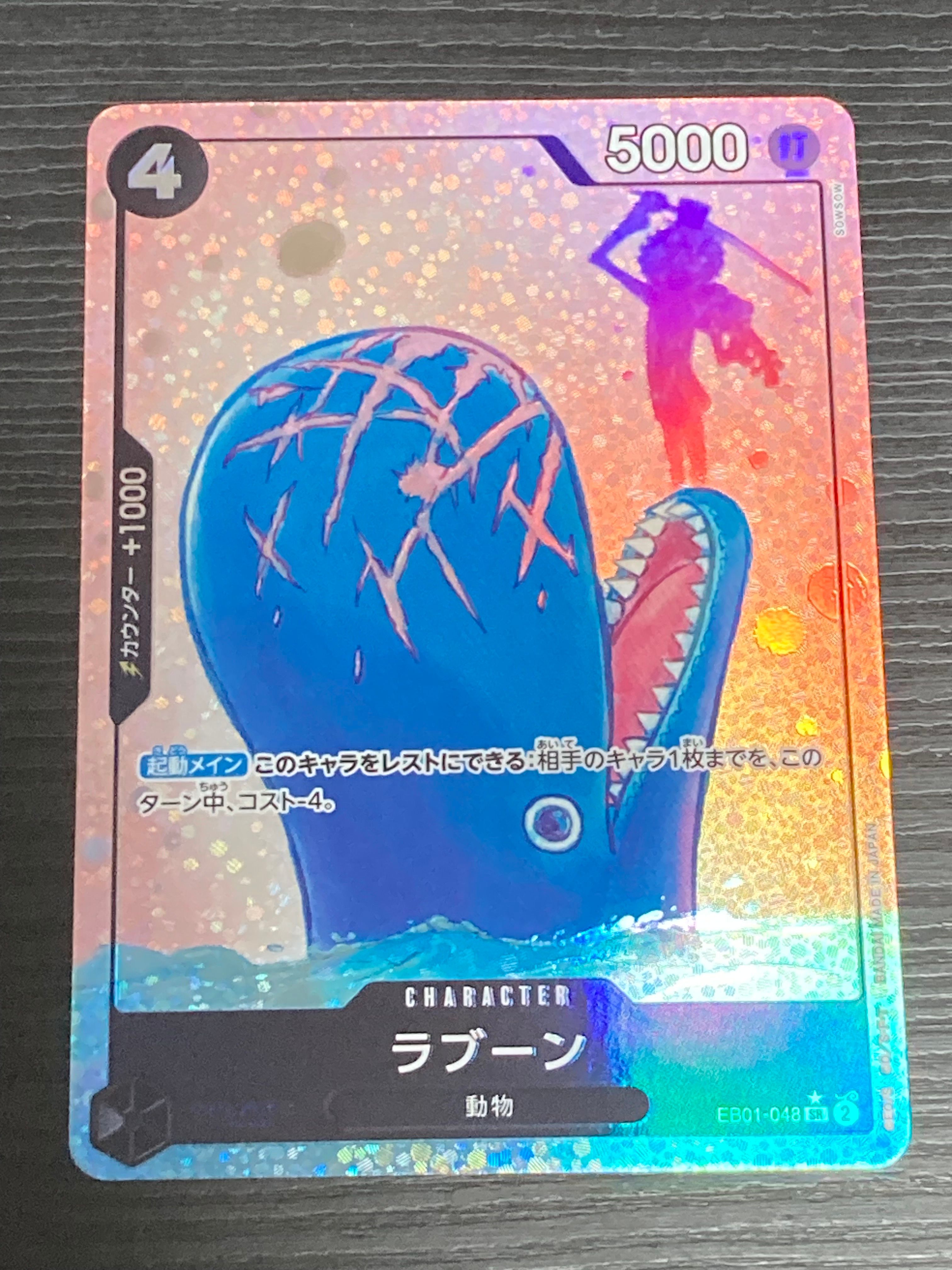 Laboon SR-P [EB01-048] (Extra Booster Memorial Collection)