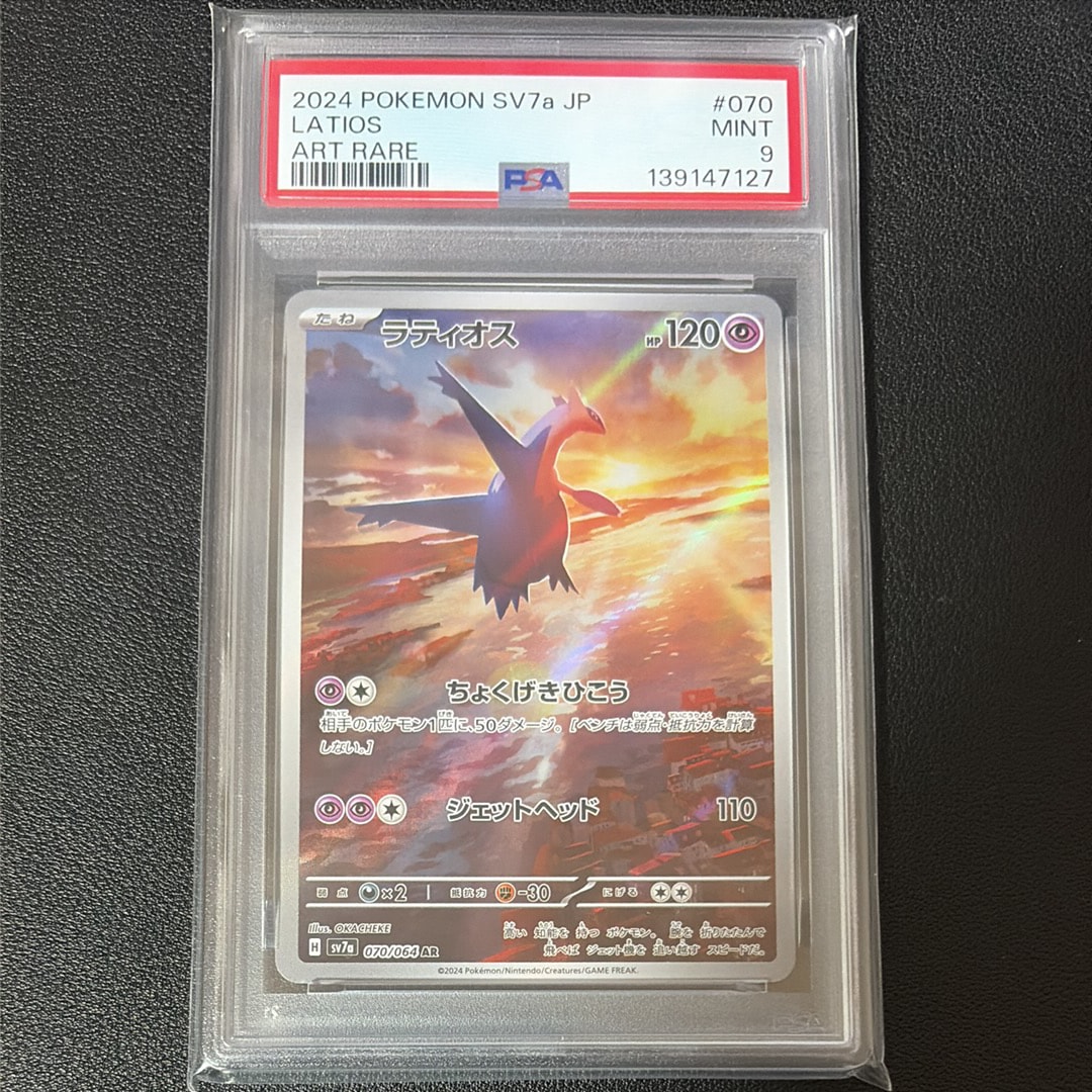 ラティオス AR [SV7a 070/064](強化拡張パック「楽園ドラゴーナ」)