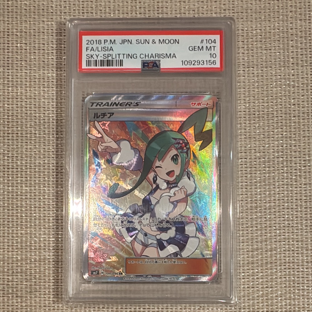 ルチア SR[SM7 104/096](拡張パック「裂空のカリスマ」)の新品/中古