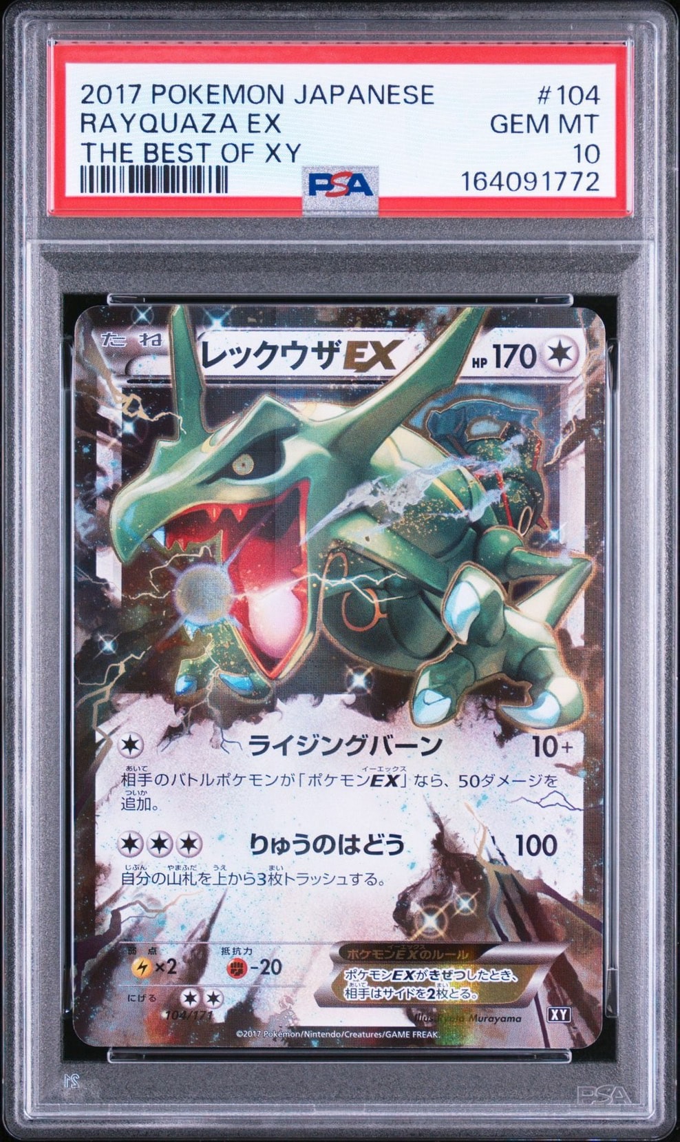 レックウザEX [XY 104/171](ハイクラスパック「THE BEST OF XY」)通販