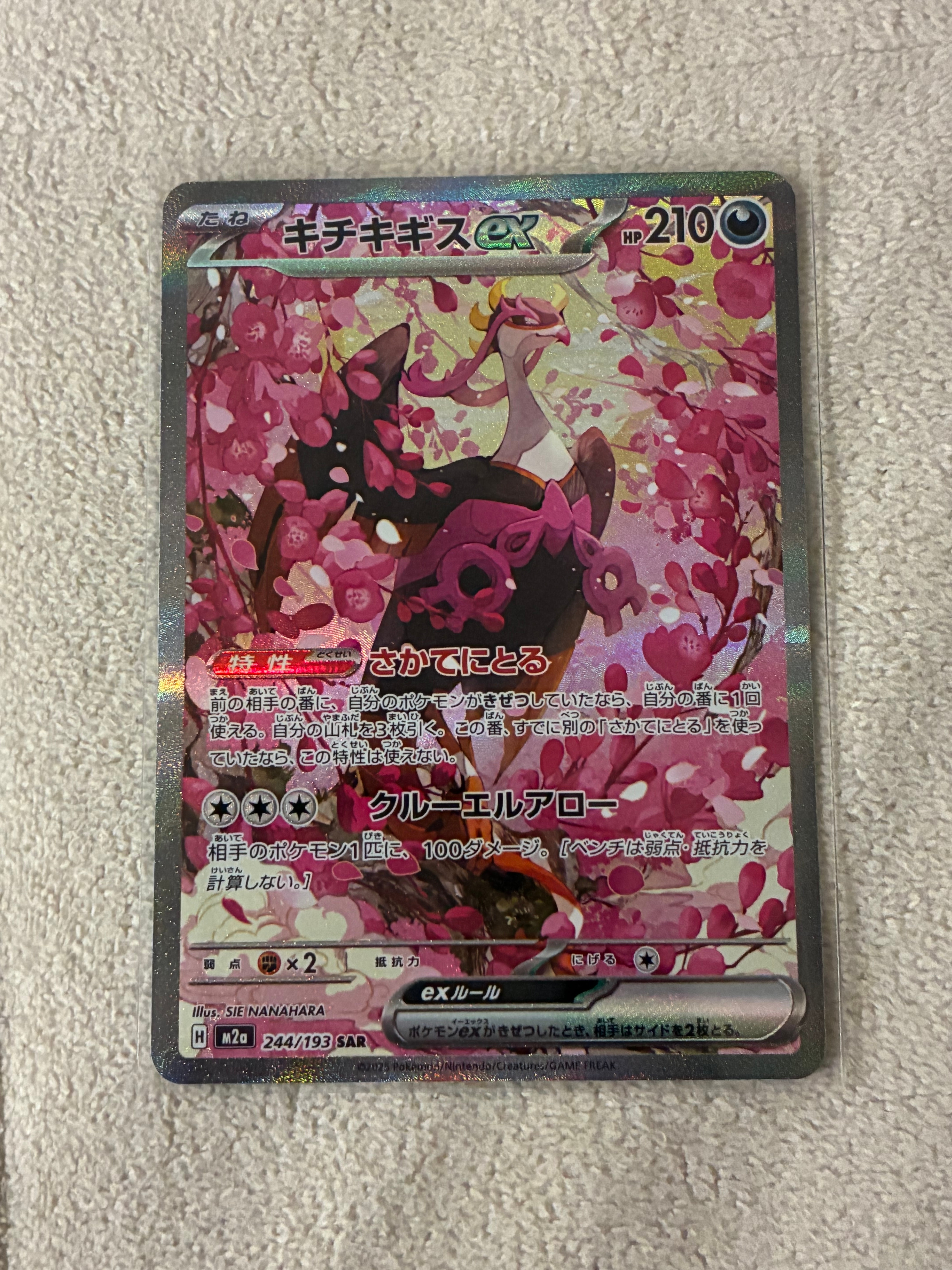 キチキギスex SAR [M2a 244/193](ハイクラスパック「MEGAドリームex」)