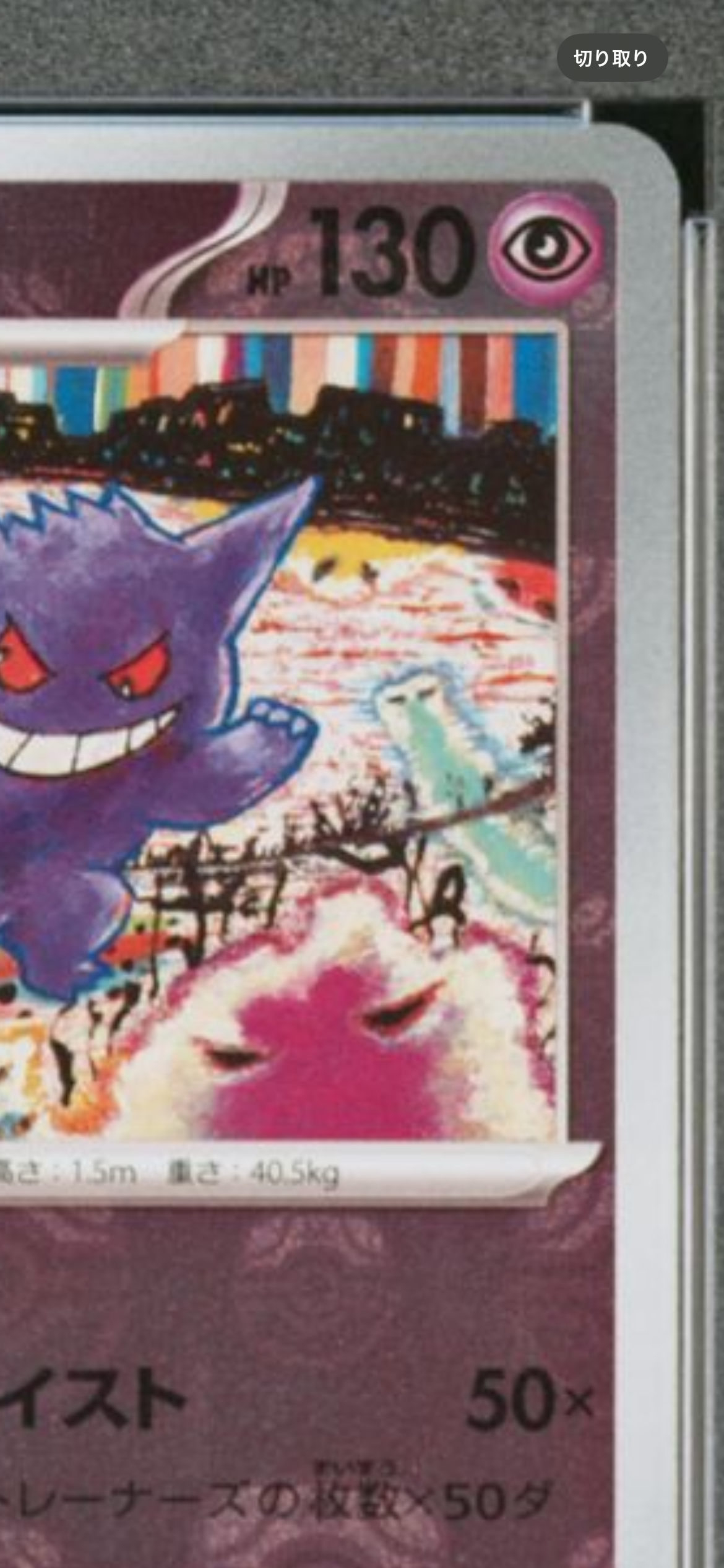 ポケモンカードゲーム Gengar R: Master Ball psa10 s-l400.jpg