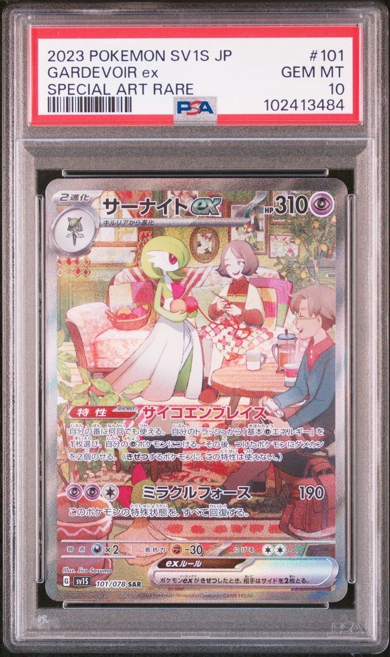 サーナイトex SAR[SV1S 101/078](スカーレット&バイオレット 拡張パック「スカーレットex」)