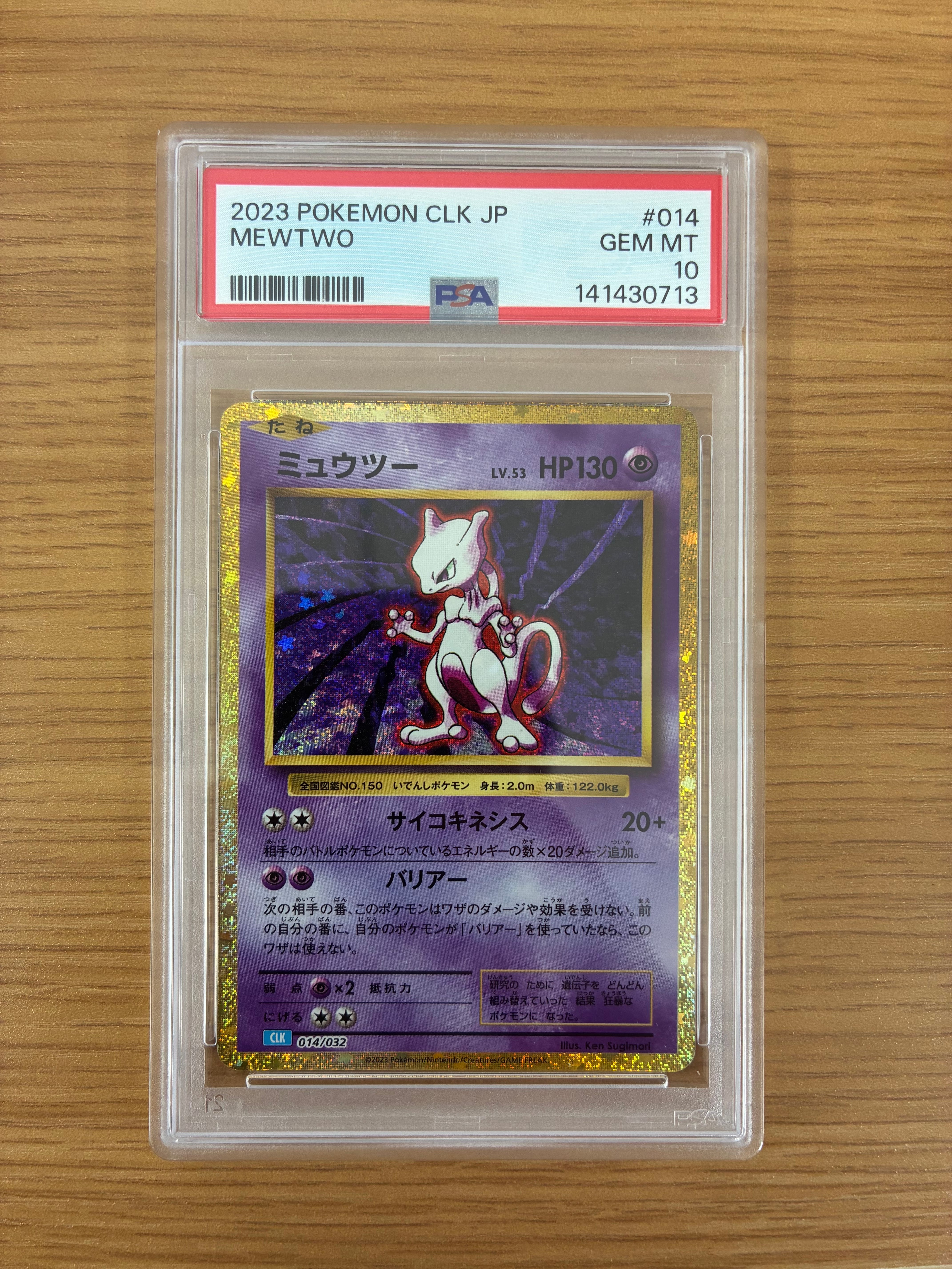 ミュウツー [CLK 014/032](ポケモンカードゲーム Classic)