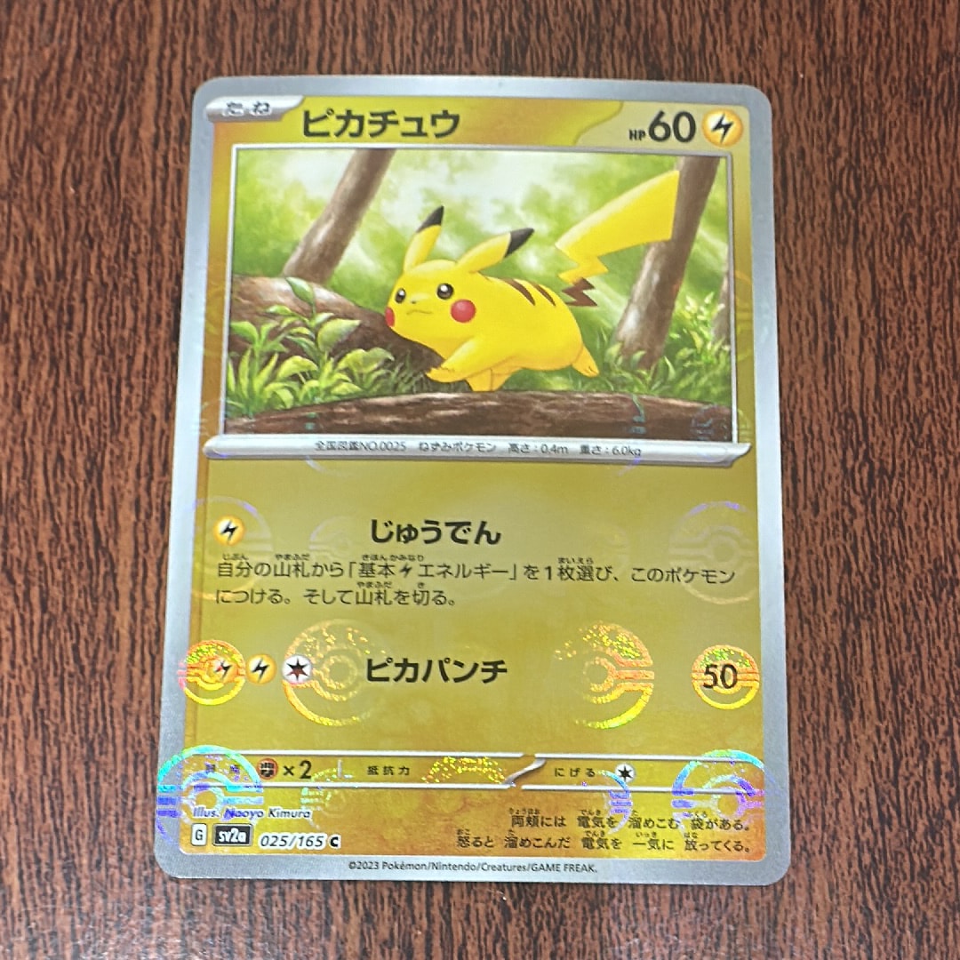 【PSA10】ピカチュウ　マスターボールミラー　【C】　025/165 sv2a PSA10 ピカチュウ C: マスターボールミラー マスボピカチュウ SV2a 025