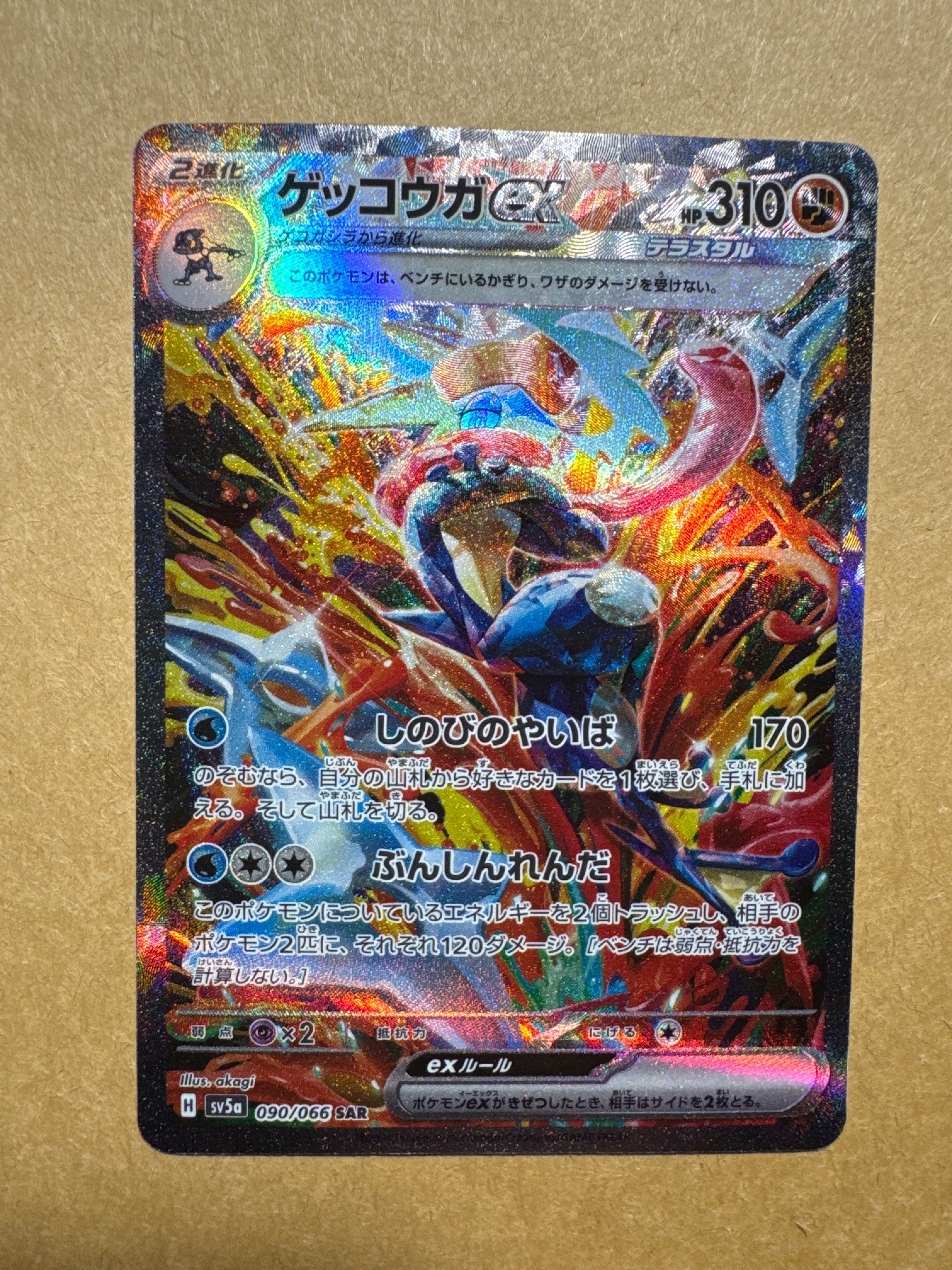 ゲッコウガex SAR [SV5a 090/066](強化拡張パック「クリムゾンヘイズ」)