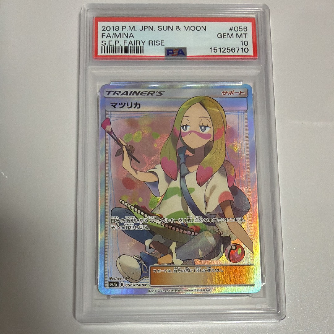 マツリカ SR[SM7b 056/050](強化拡張パック「フェアリーライズ」)の