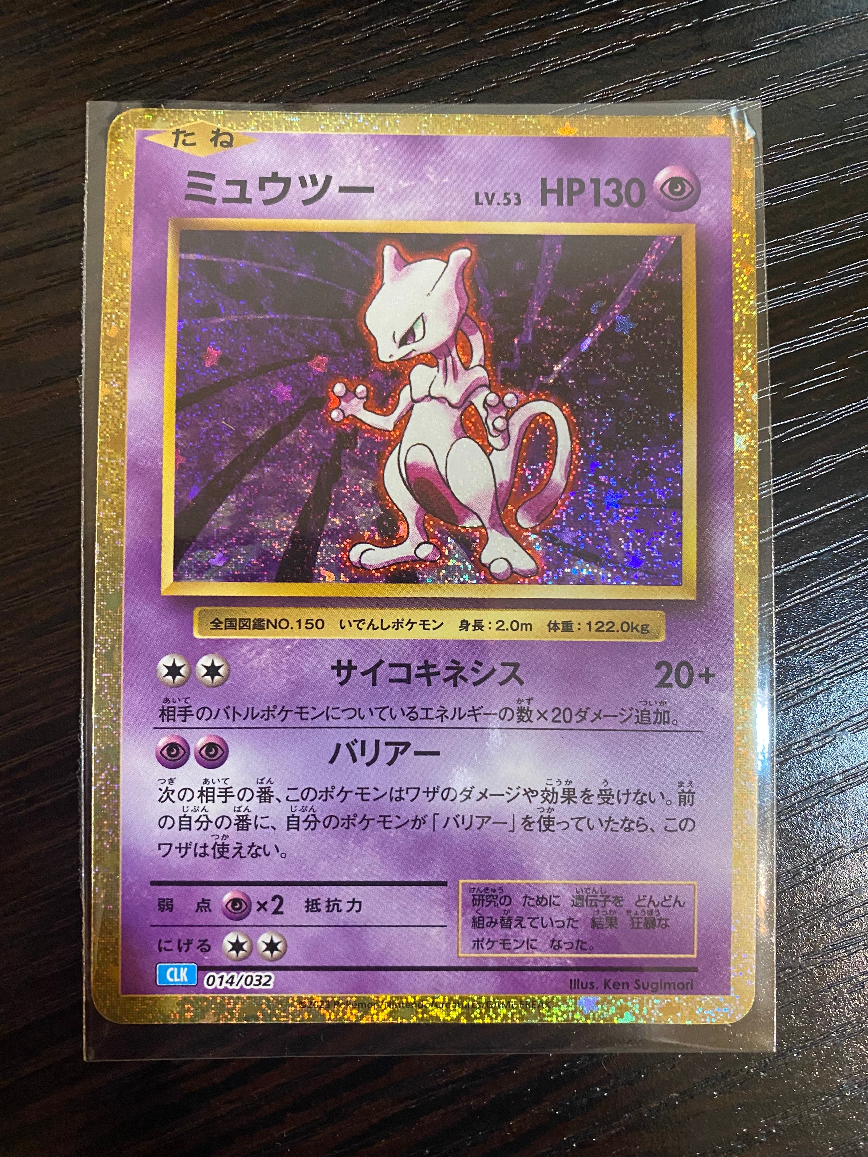 ミュウツー [CLK 014/032](ポケモンカードゲーム Classic)