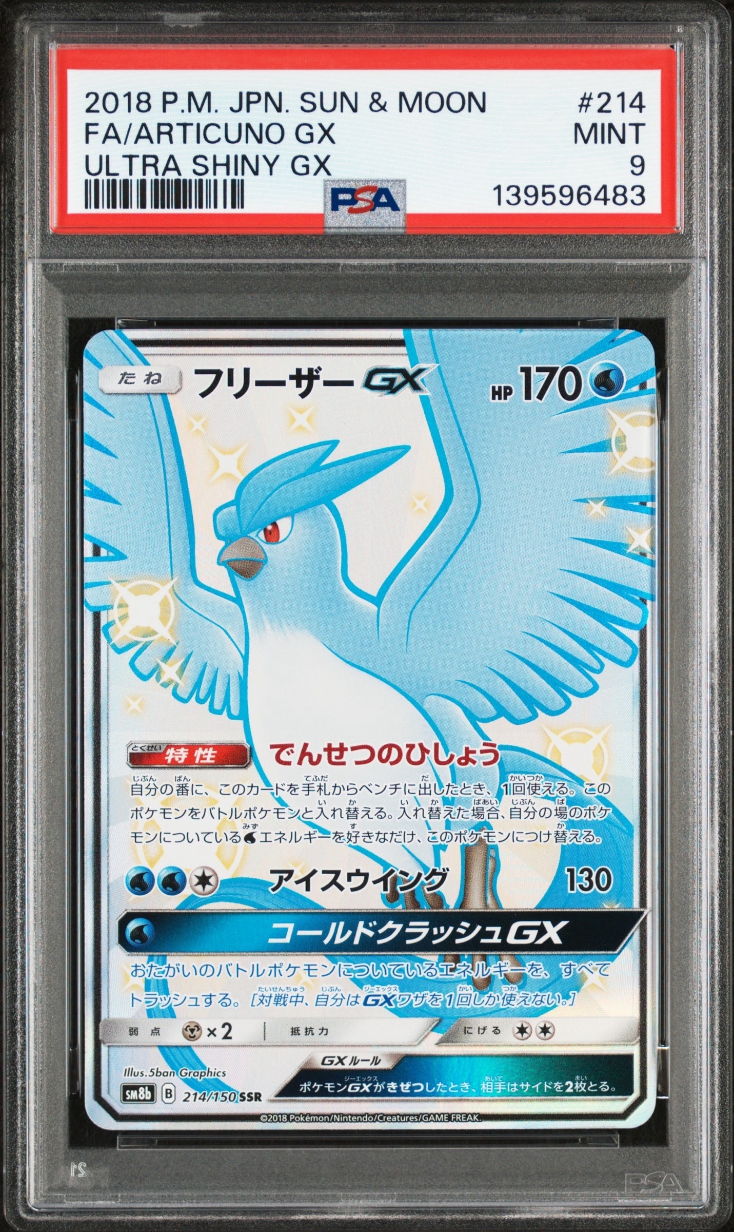 フリーザーGX SSR[SM8b 214/150](ハイクラスパック「GXウルトラ