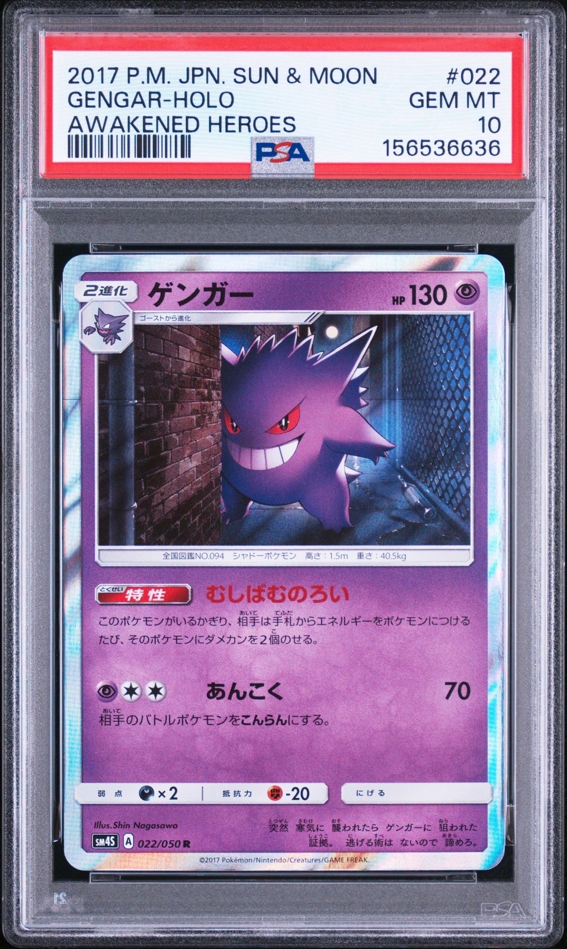 PSA9】ゲンガー R [SM4S 022/050](拡張パック「覚醒の勇者」) 1枚の