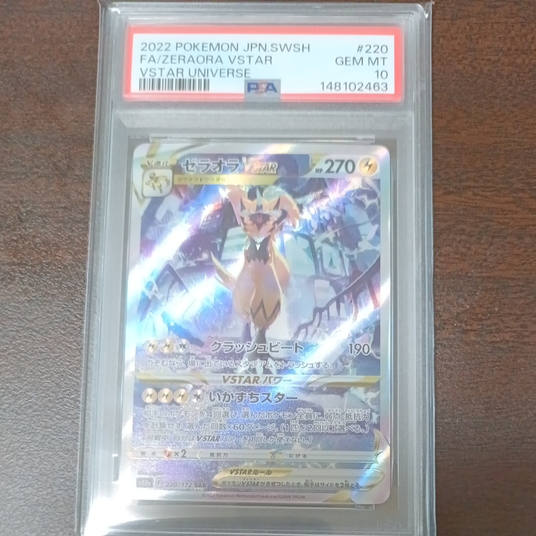 PSA10】ゼラオラVSTAR SAR[s12a 220/172](ハイクラスパック「VSTAR