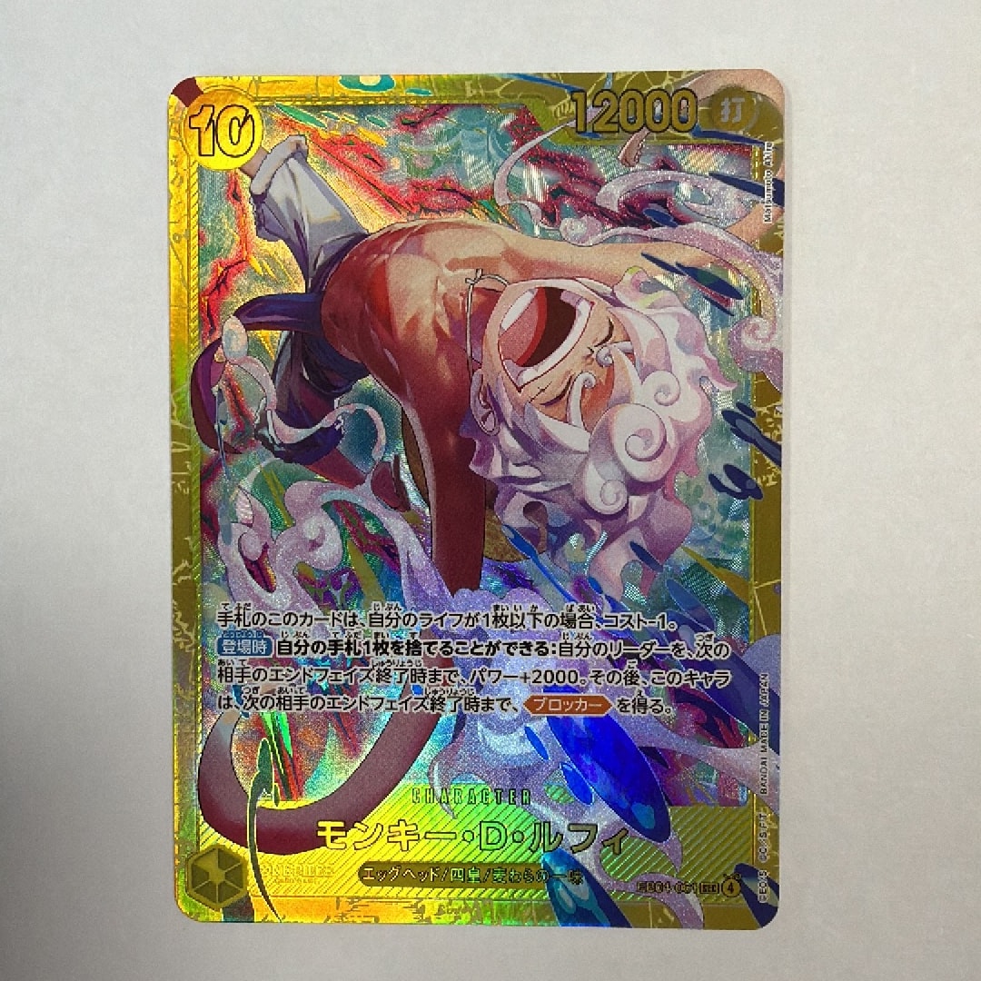 Monkey.D.Luffy SEC [EB04-061](Extra Booster "EGGHEAD CRISIS")