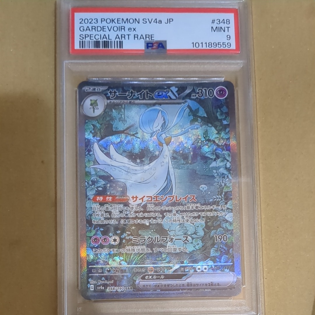 サーナイトex SAR [SV4a 348/190](ハイクラスパック「シャイニートレジャーex」)