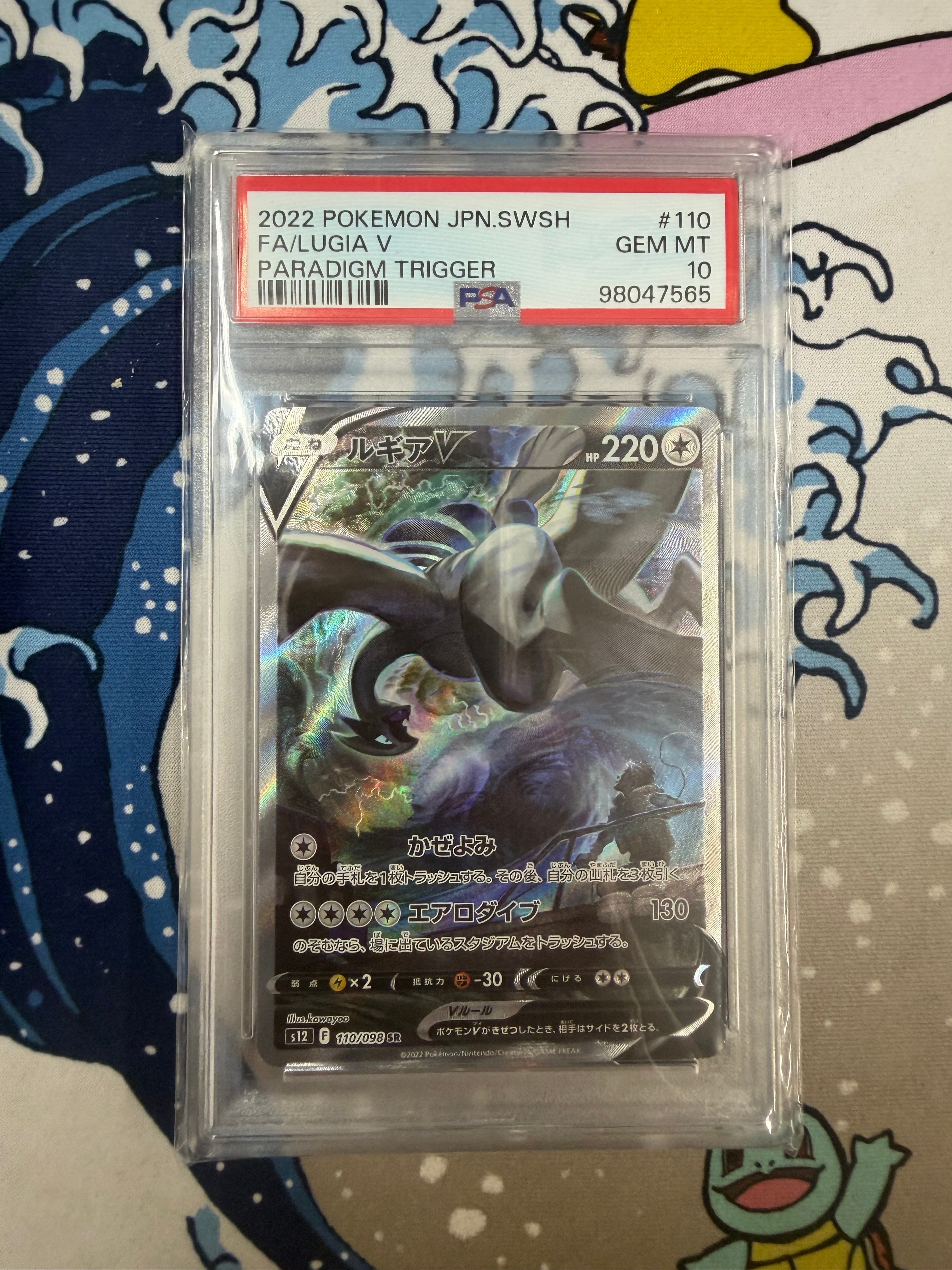 ルギアV SR:SA[s12 110/098](拡張パック「パラダイムトリガー」)