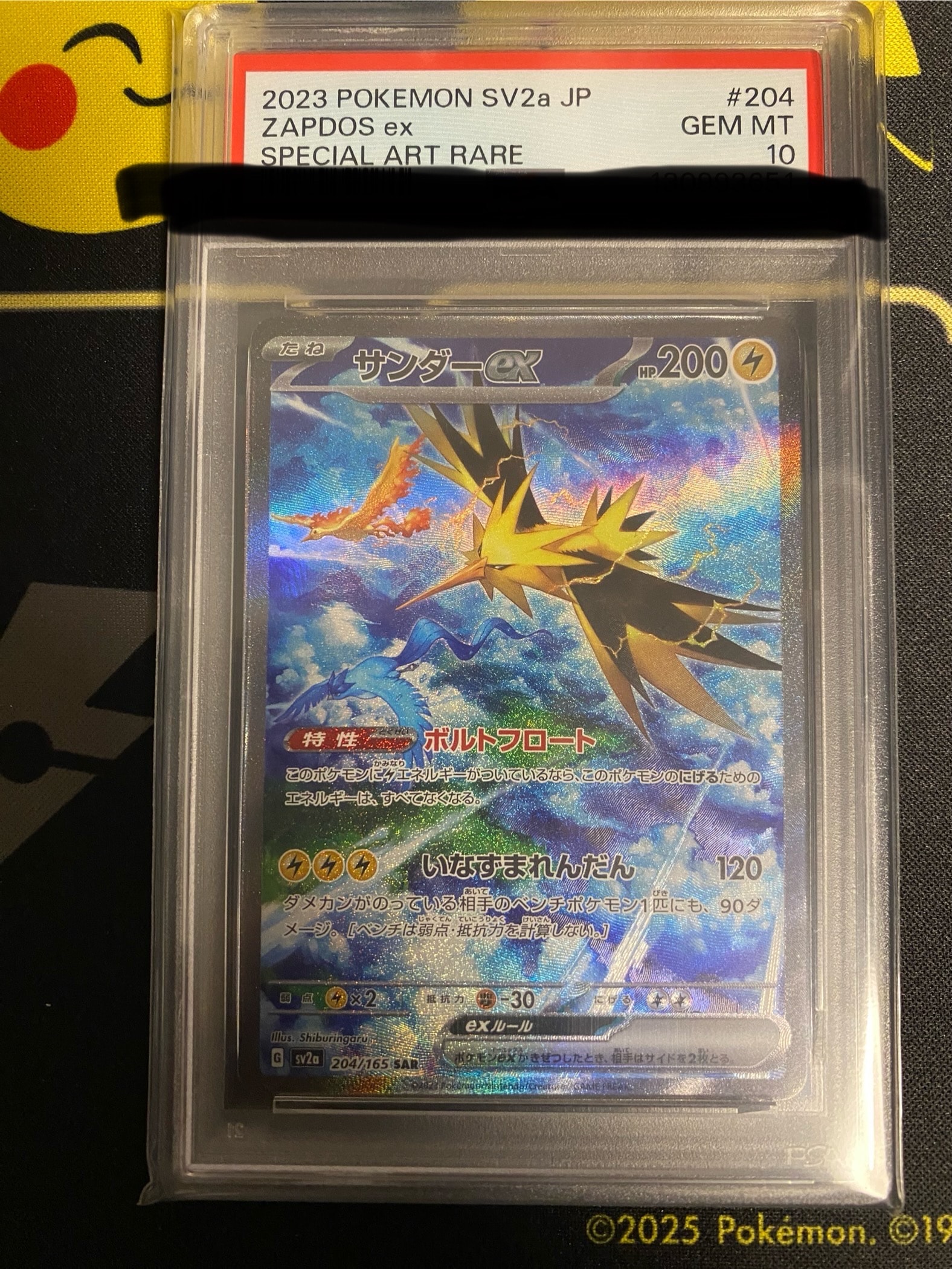 サンダーex SAR[SV2a 204/165](強化拡張パック「ポケモンカード151」)