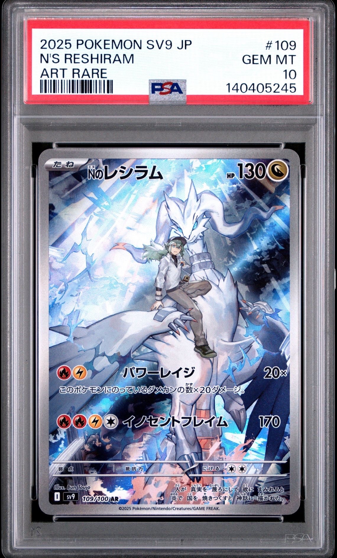 Nのレシラム AR [SV9 109/100](拡張パック「バトルパートナーズ」)