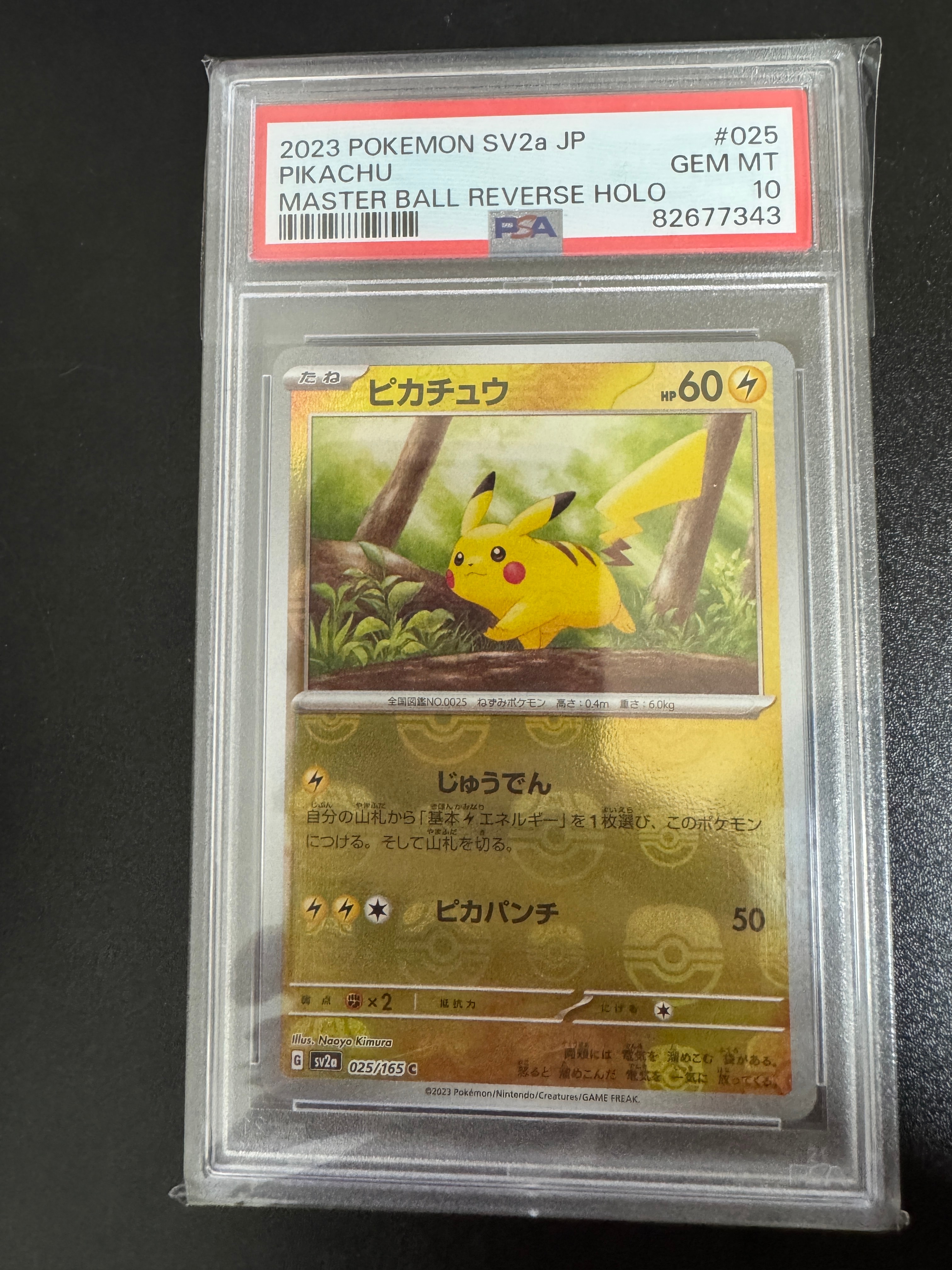 ピカチュウ C: マスターボールミラー (マスボピカチュウ) [SV2a 025/165](強化拡張パック「ポケモンカード151」)