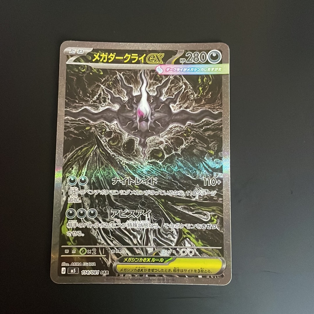 メガダークライex SAR [M5 114/081](拡張パック「アビスアイ」)