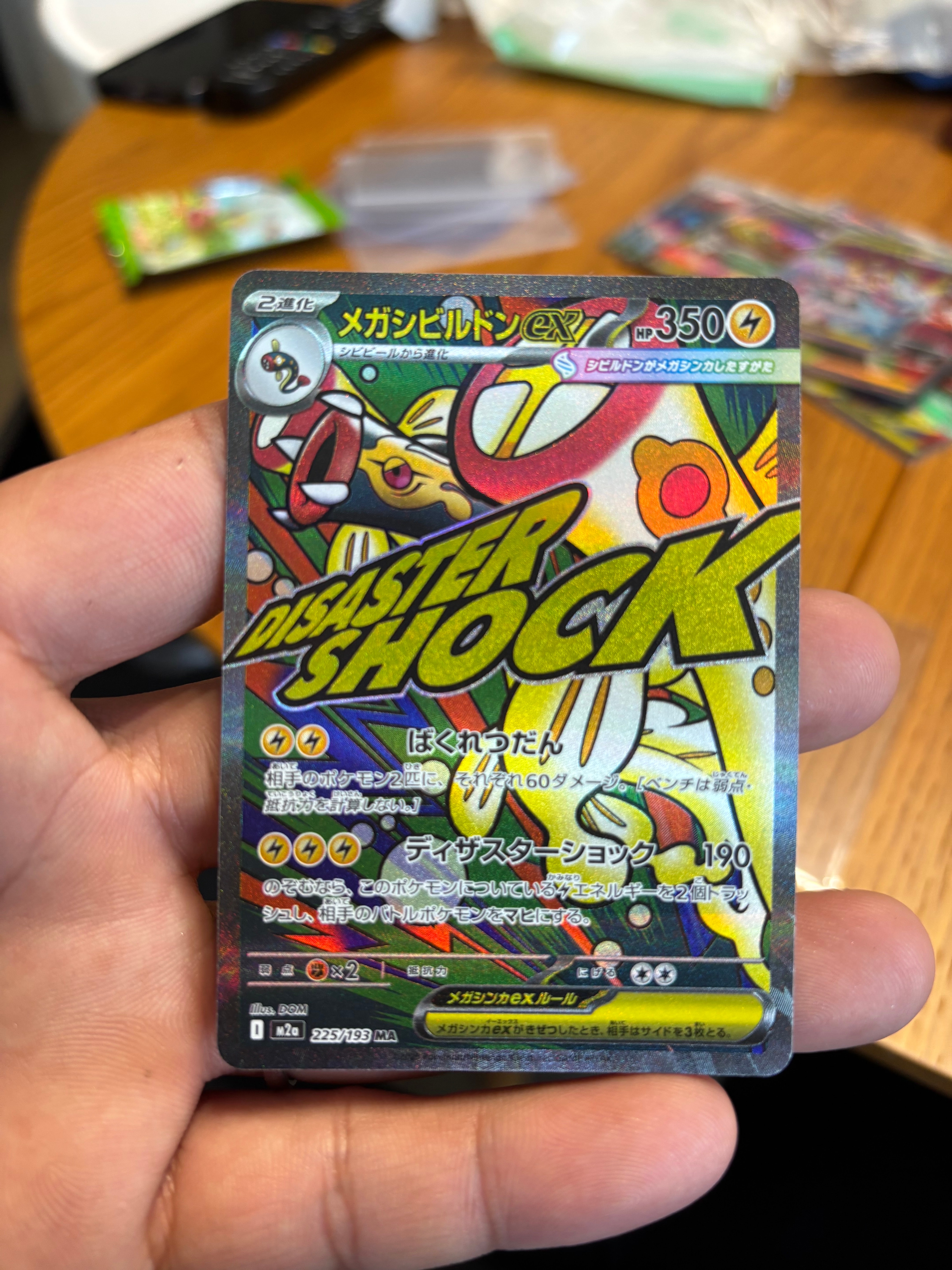 メガシビルドンex MA [M2a 225/193](ハイクラスパック「MEGAドリームex」)