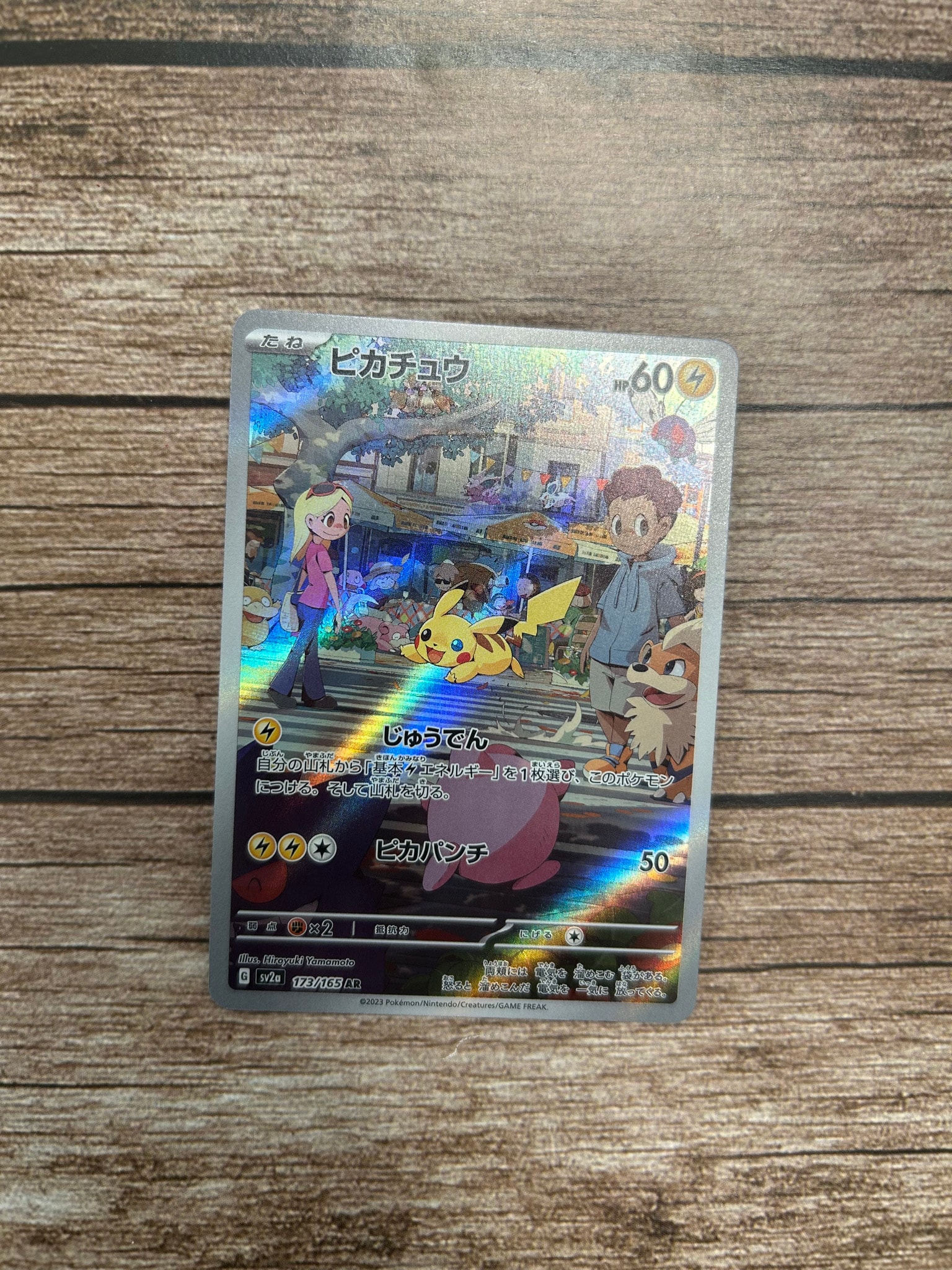 ピカチュウ AR[SV2a 173/165](強化拡張パック「ポケモンカード151」)