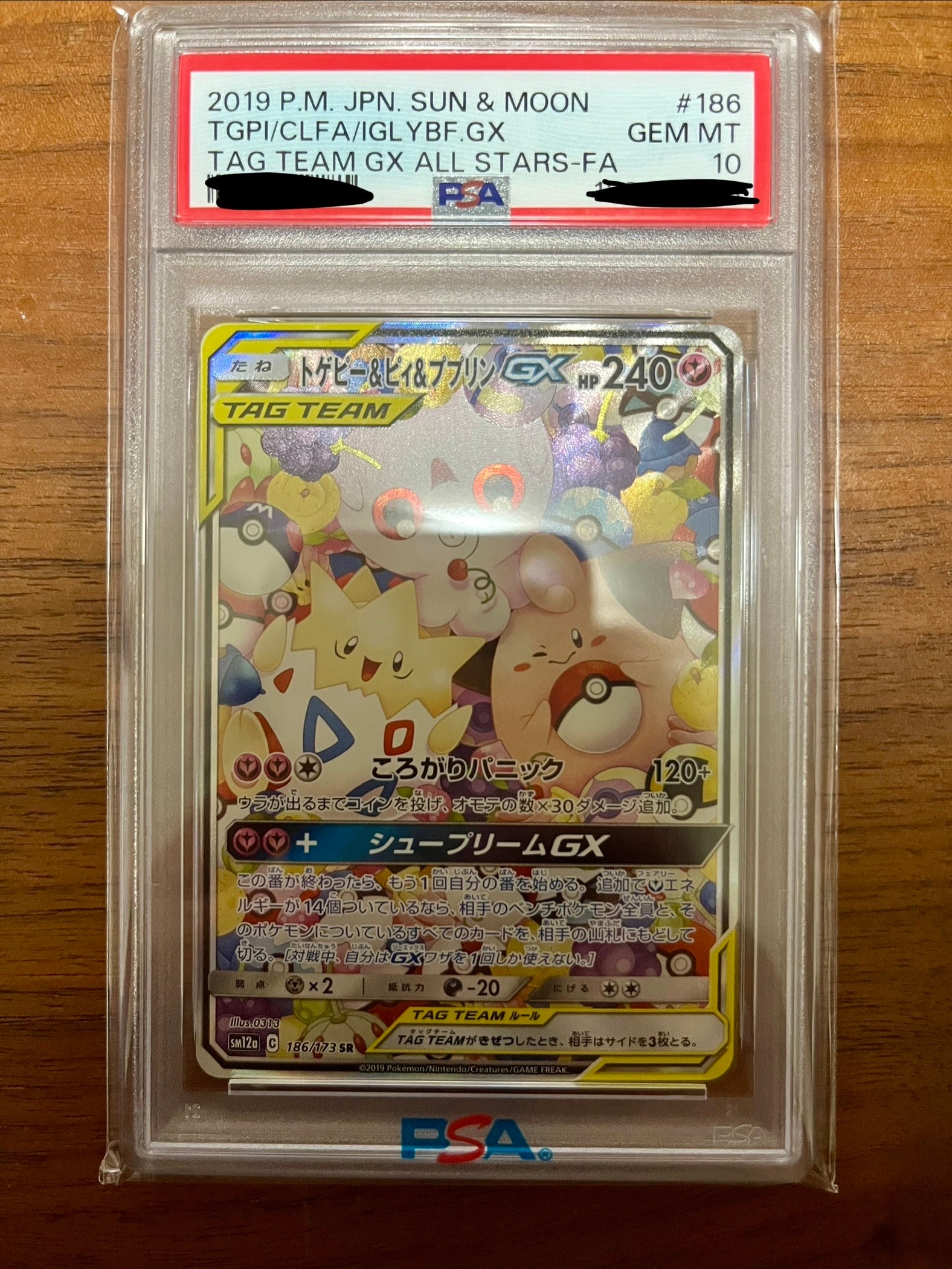トゲピー&ピィ&ププリンGX SR: SA[SM12a 186/173](ハイクラスパック「TAG TEAM GX タッグオールスターズ」)