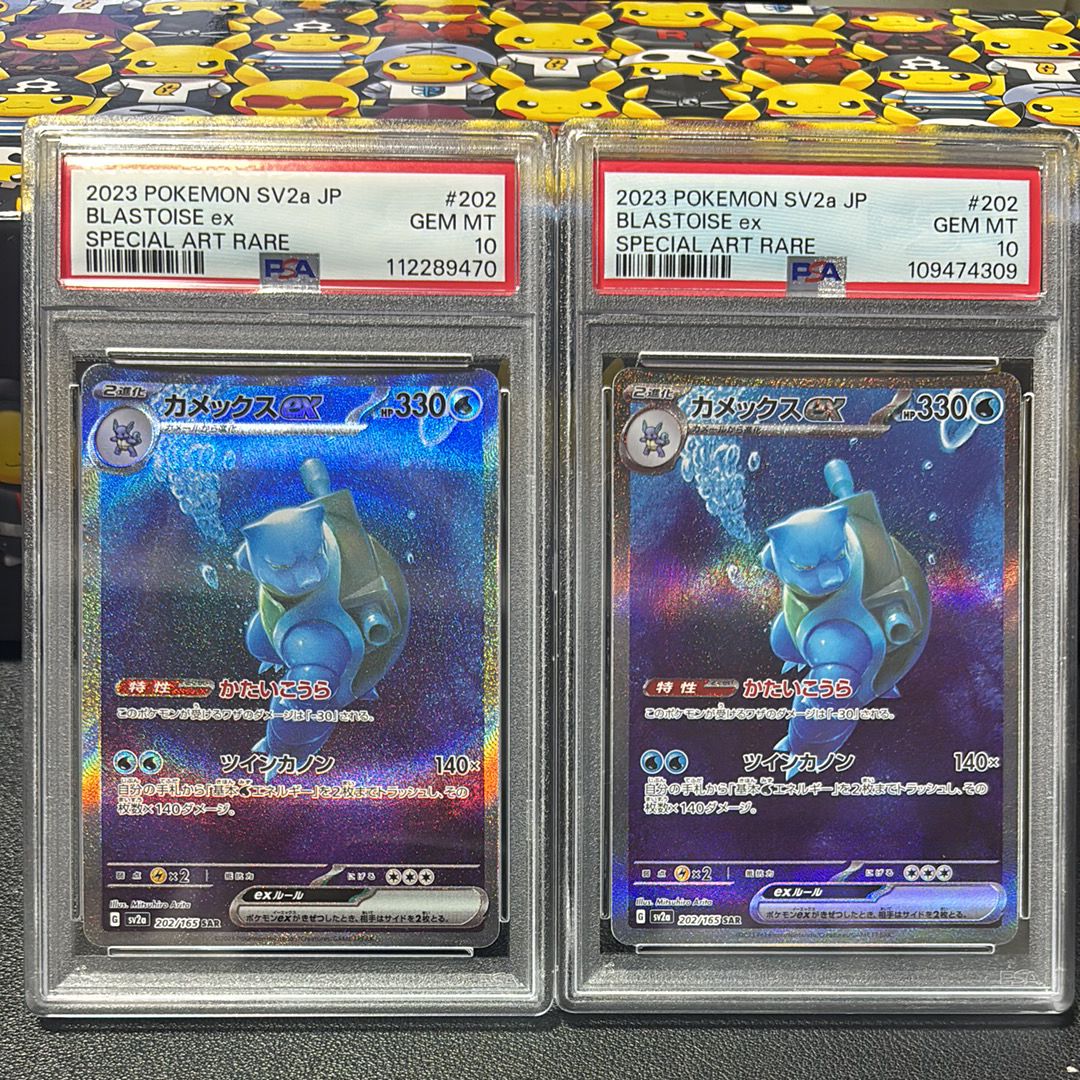 PSA10】カメックスex SAR[SV2a 202/165](強化拡張パック