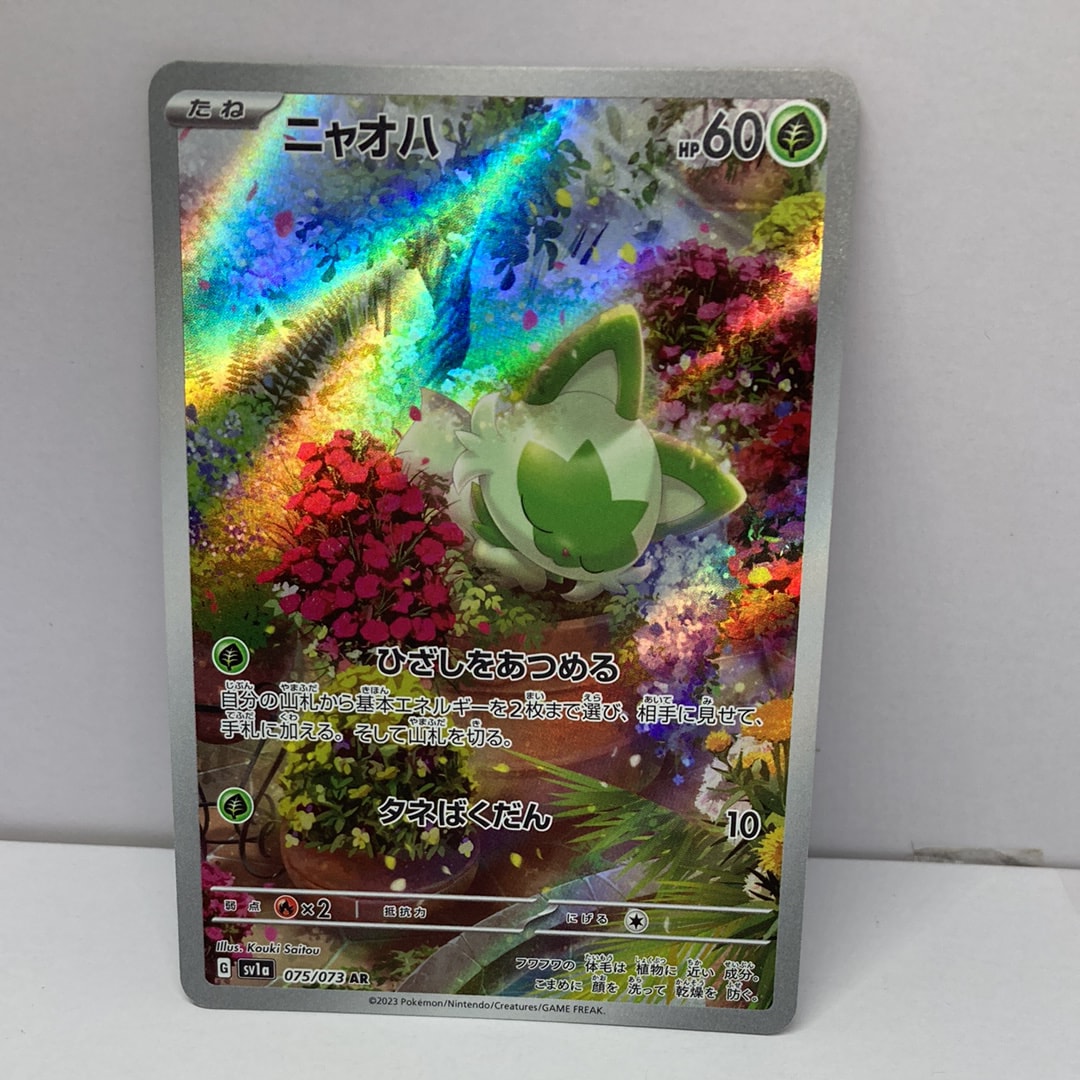 PSA10】ニャオハ AR[SV1a 075/073](スカーレット＆バイオレット 拡張
