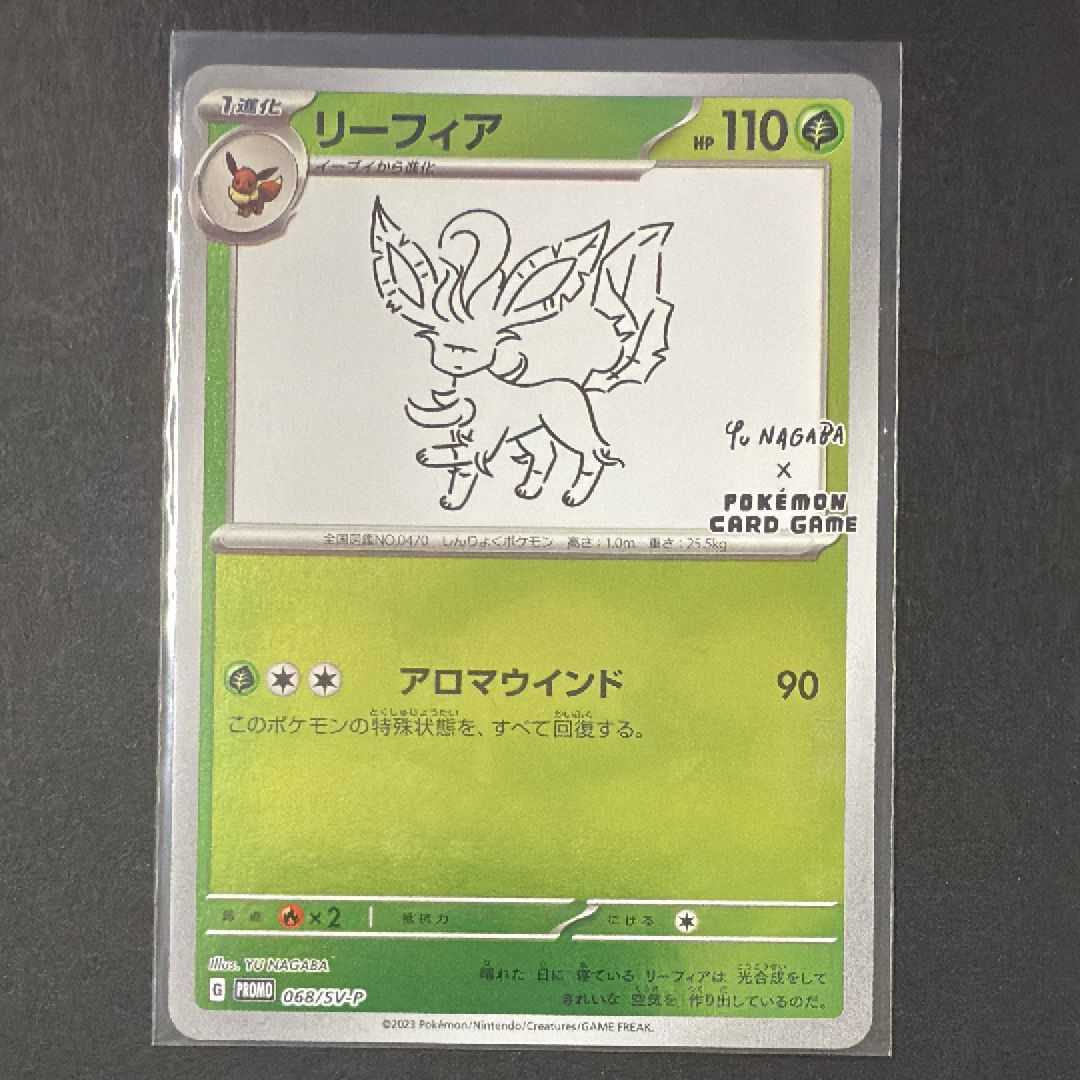 リーフィア: プロモ [SV-P 068](「YU NAGABA×ポケモンカードゲーム」プロモーションカード「SV-P」)