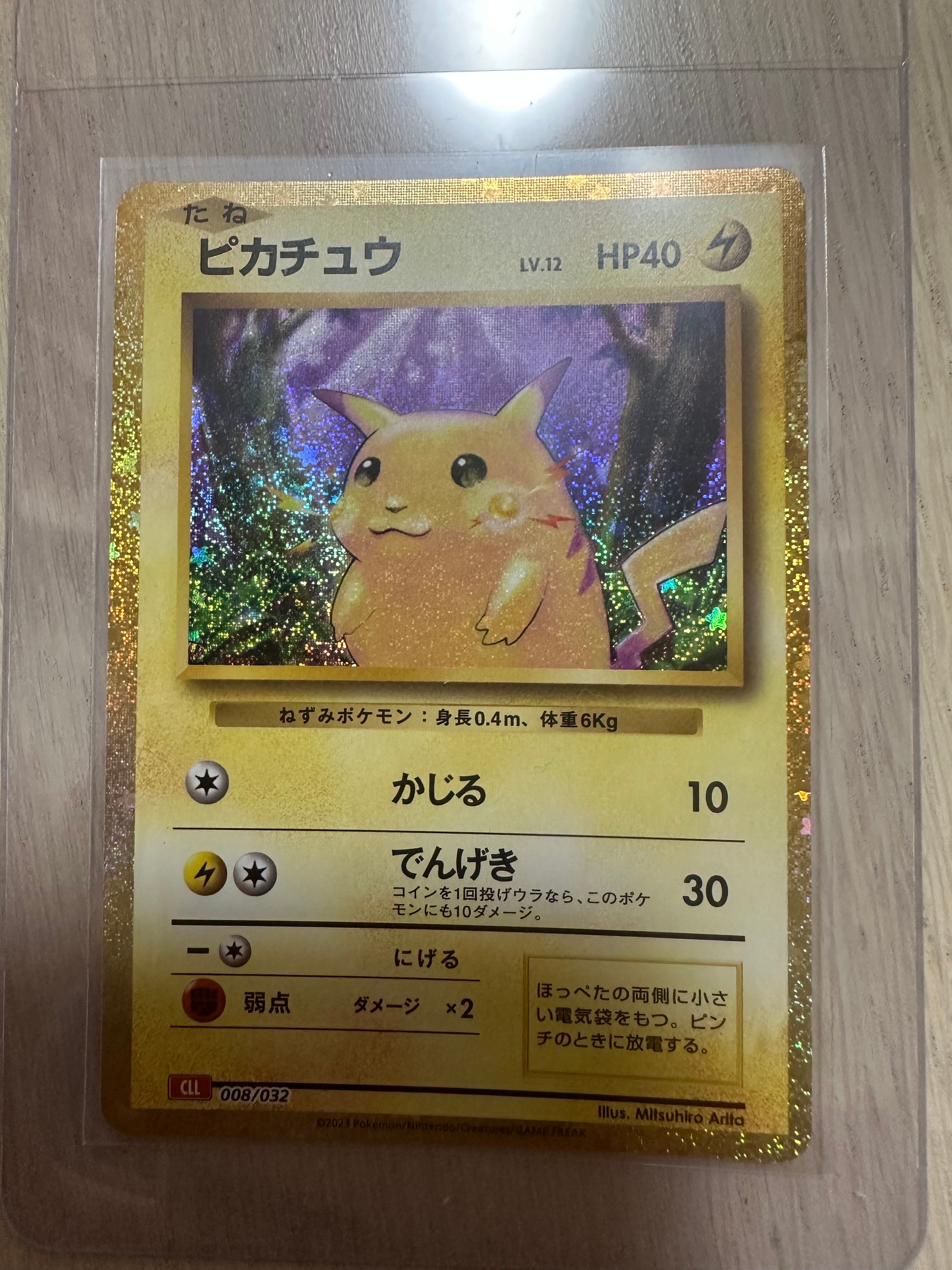 ピカチュウ [CLL 008/032](ポケモンカードゲーム Classic)