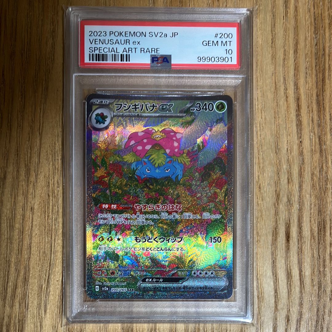 フシギバナex SAR[SV2a 200/165](強化拡張パック「ポケモンカード151」)